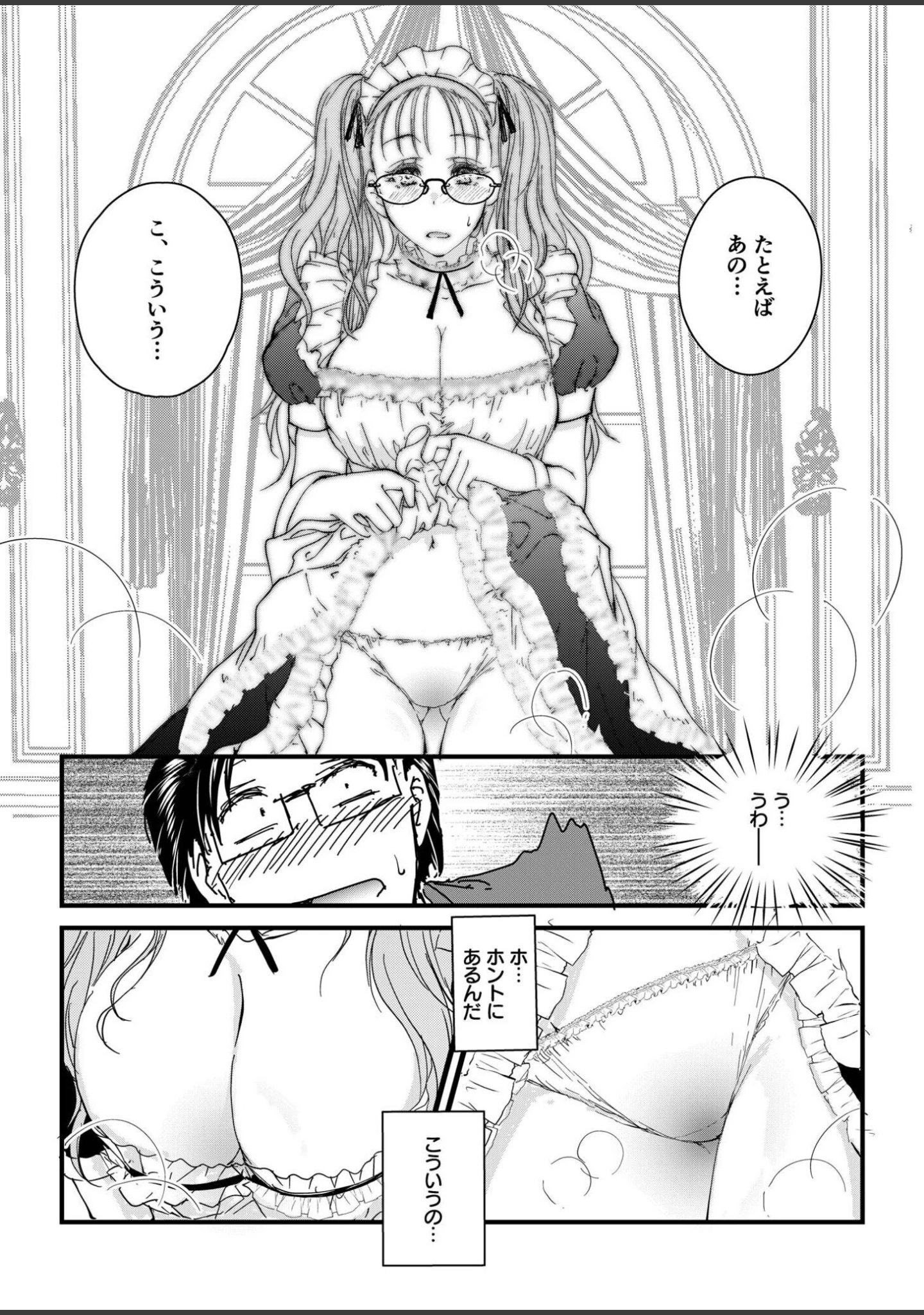 「サレまち」（探検はらはら） 試し読み 30ページ目