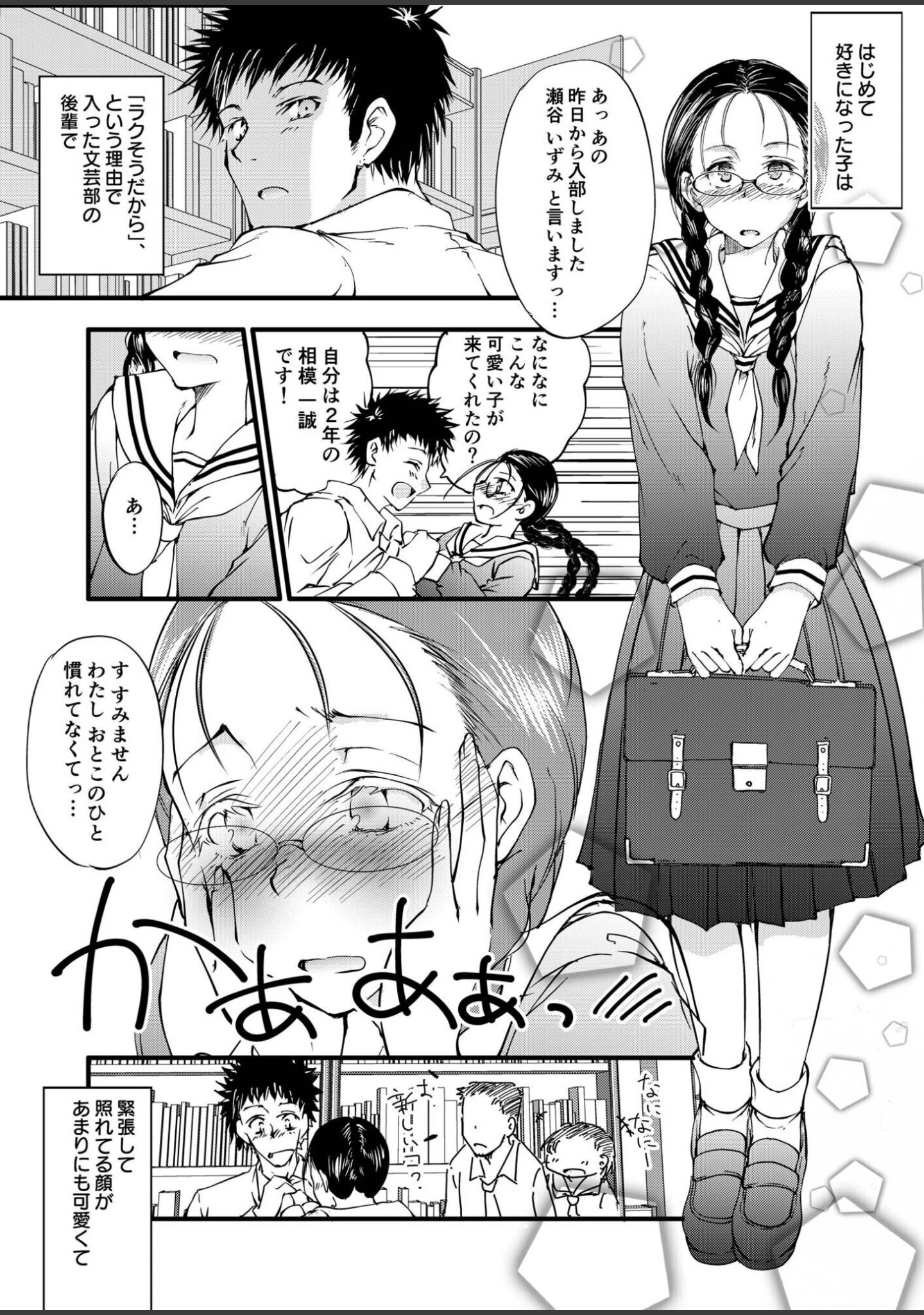 「サレまち」（探検はらはら） 試し読み 5ページ目