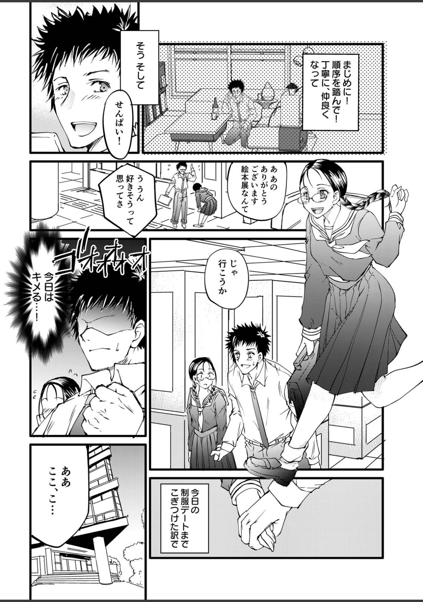 「サレまち」（探検はらはら） 試し読み 6ページ目