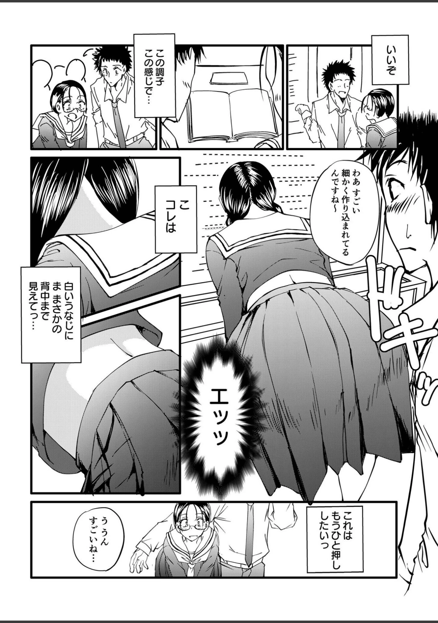「サレまち」（探検はらはら） 試し読み 8ページ目