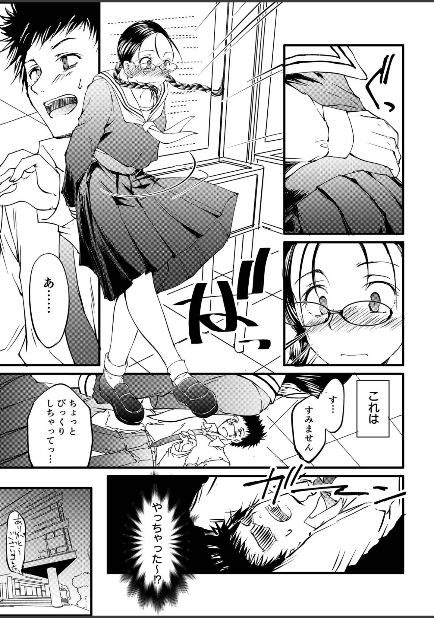 「サレまち」（探検はらはら） 試し読み 9ページ目