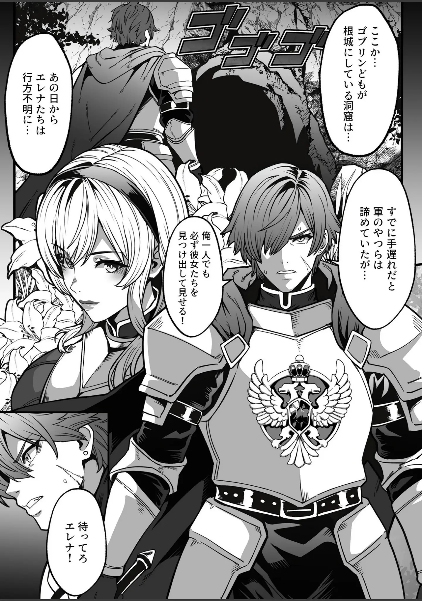 「ゴブリンが潜むダンジョンで狂って、淫れて、マワされて（単話）」（burnBRIGHT） 試し読み 2ページ目