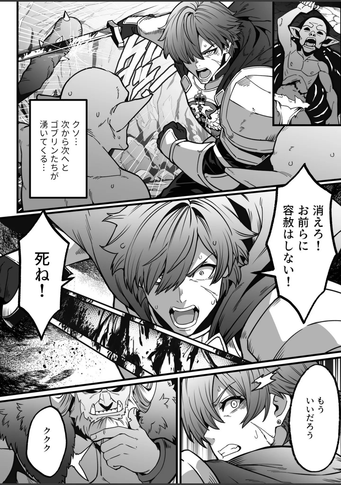 「ゴブリンが潜むダンジョンで狂って、淫れて、マワされて（単話）」（burnBRIGHT） 試し読み 3ページ目