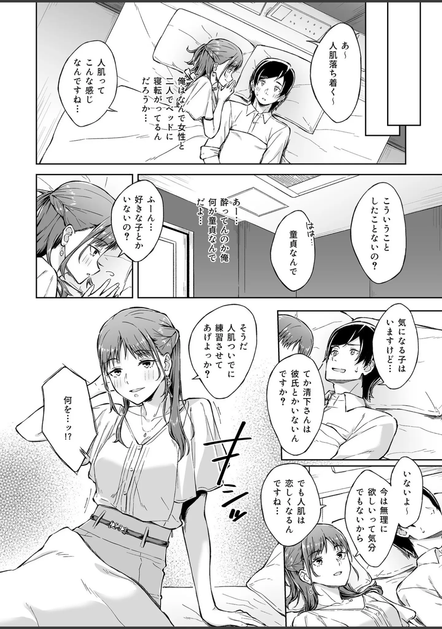 「COMIC SPLINE（4）-ALLオフィスらぶパック！！-【18禁】」（森乃こあら） 試し読み 10ページ目