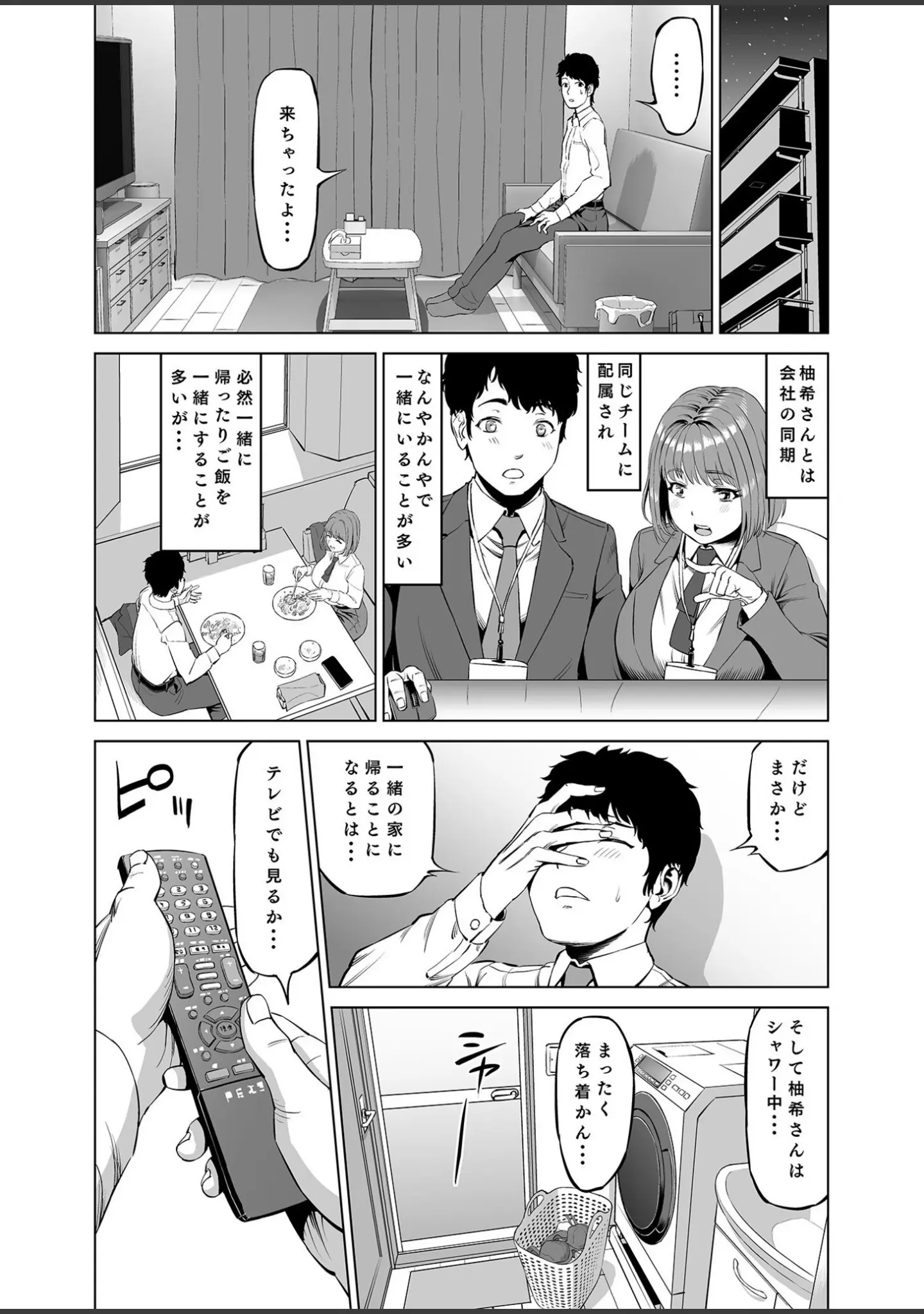 「COMIC SPLINE（4）-ALLオフィスらぶパック！！-【18禁】」（森乃こあら） 試し読み 14ページ目