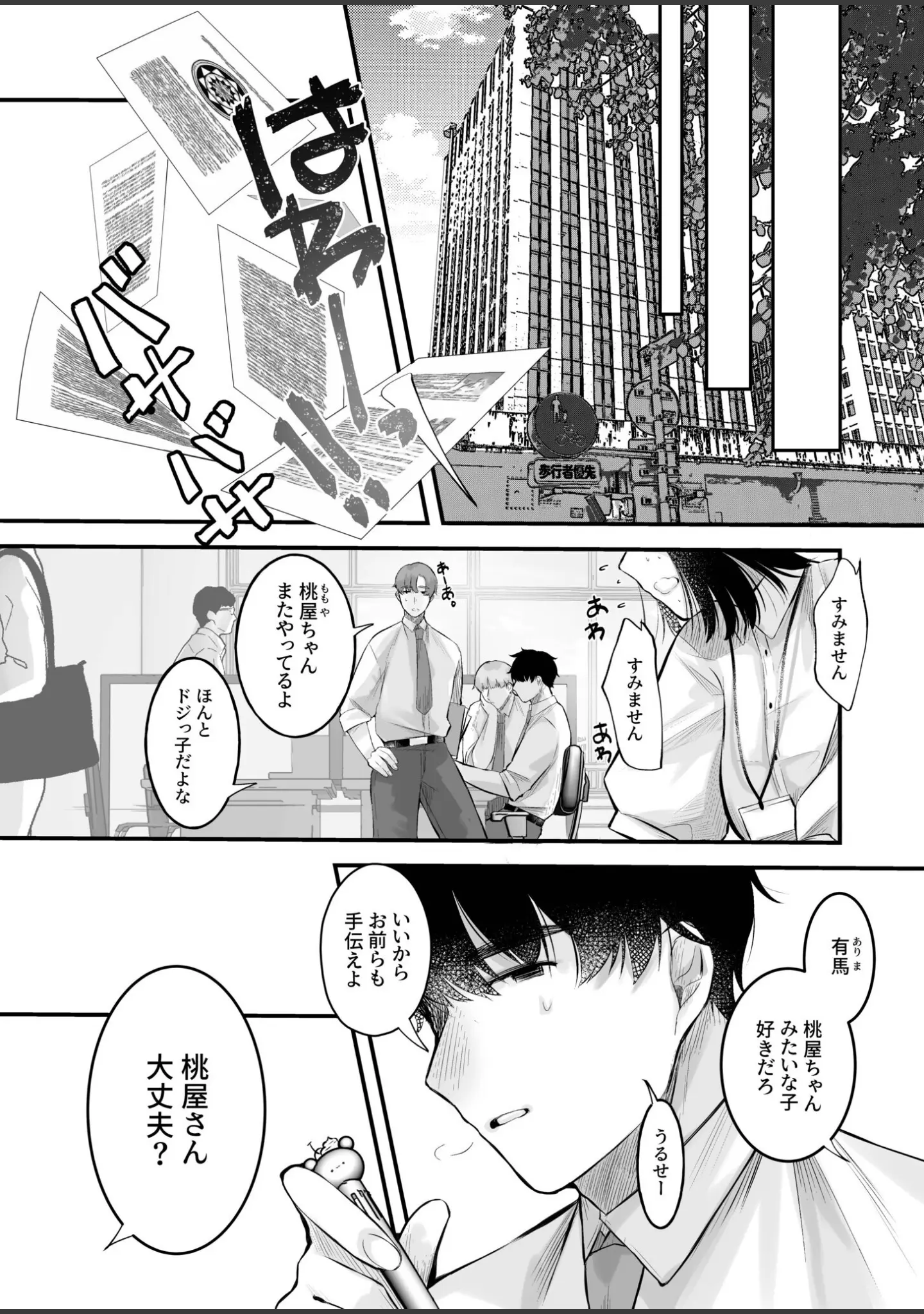 「COMIC SPLINE（4）-ALLオフィスらぶパック！！-【18禁】」（森乃こあら） 試し読み 30ページ目