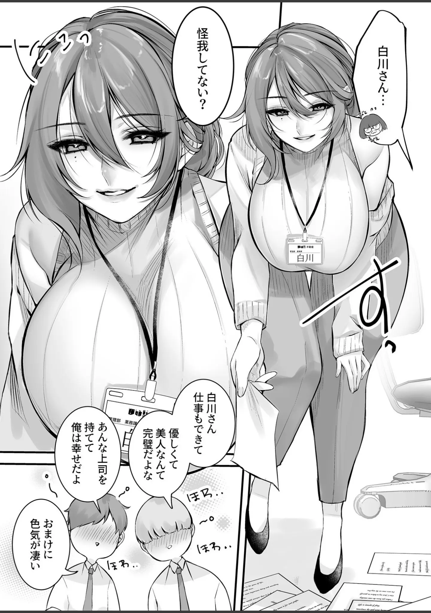 「COMIC SPLINE（4）-ALLオフィスらぶパック！！-【18禁】」（森乃こあら） 試し読み 31ページ目