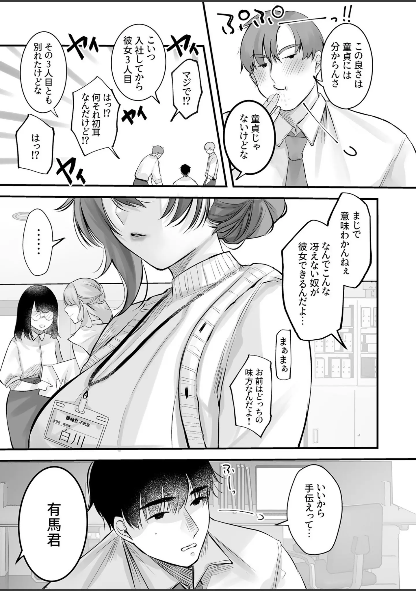 「COMIC SPLINE（4）-ALLオフィスらぶパック！！-【18禁】」（森乃こあら） 試し読み 33ページ目
