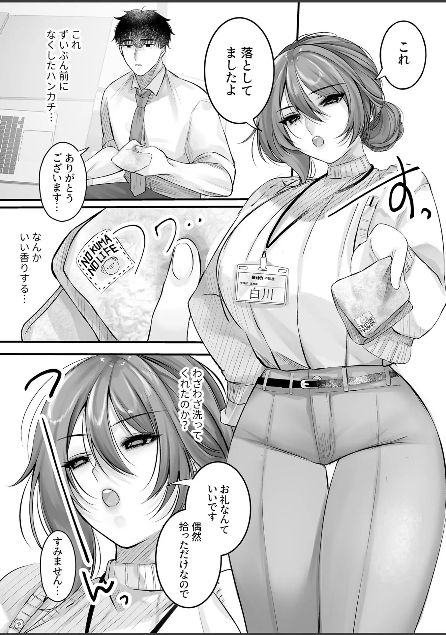 「COMIC SPLINE（4）-ALLオフィスらぶパック！！-【18禁】」（森乃こあら） 試し読み 34ページ目