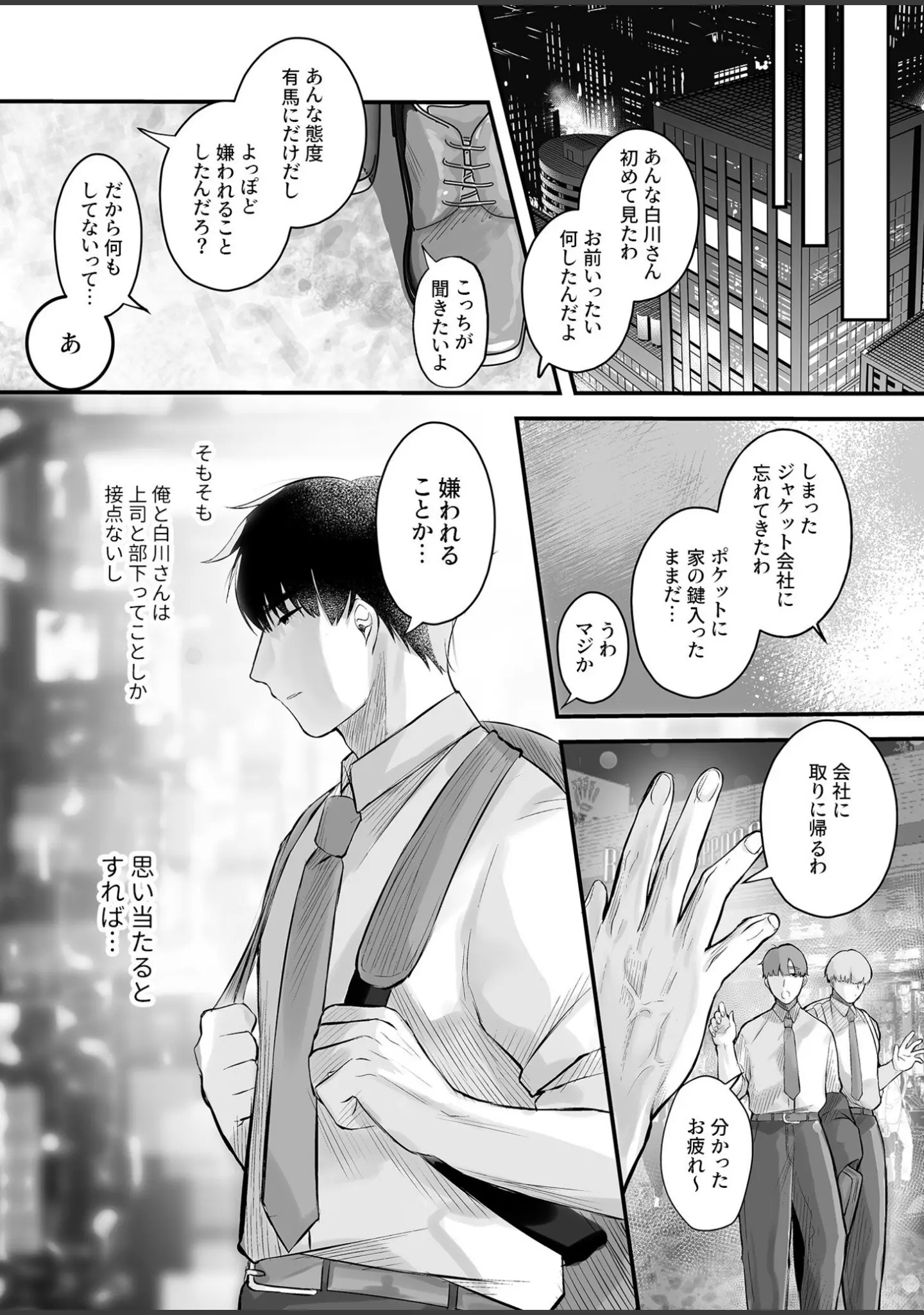 「COMIC SPLINE（4）-ALLオフィスらぶパック！！-【18禁】」（森乃こあら） 試し読み 35ページ目