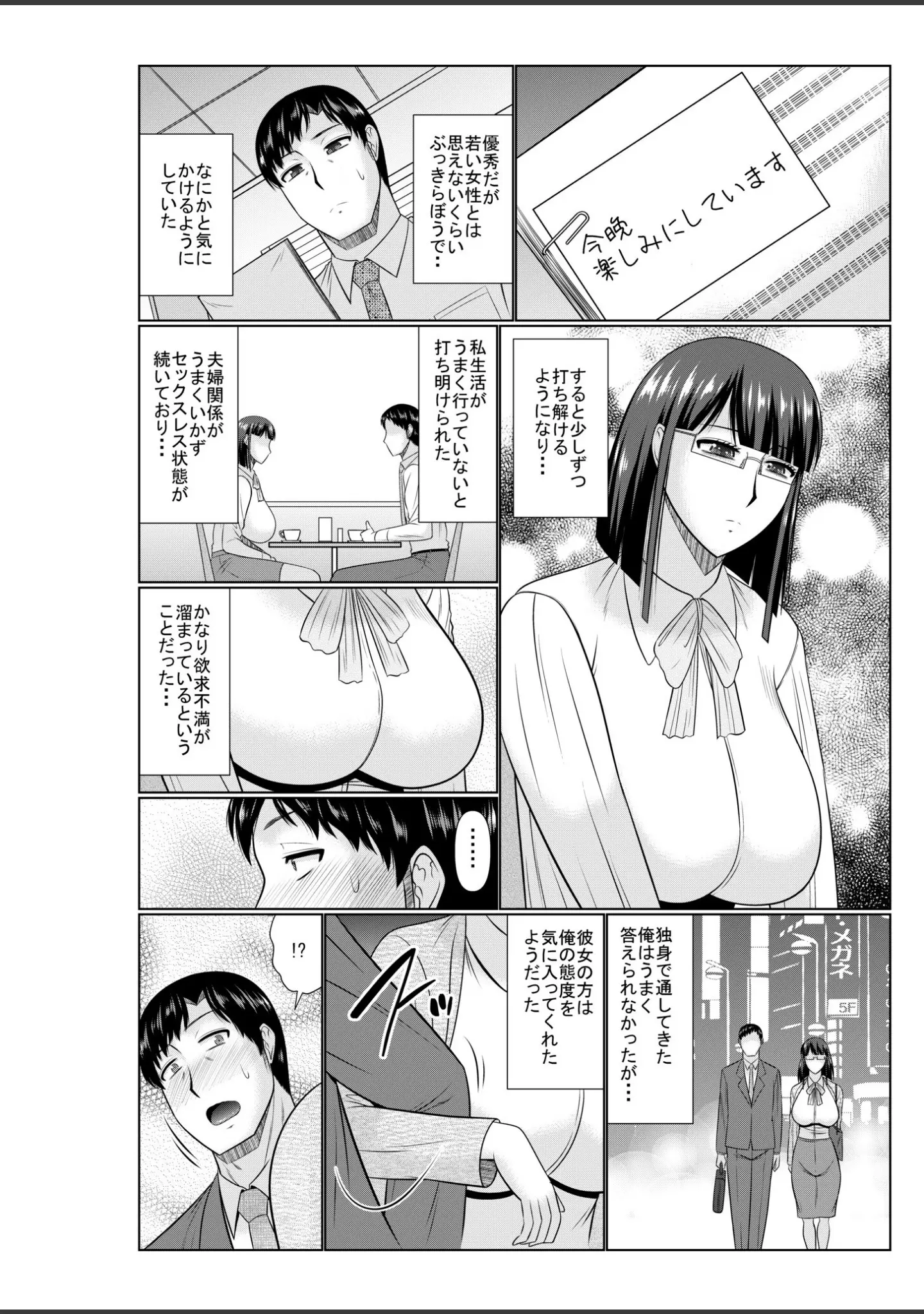「COMIC SPLINE（4）-ALLオフィスらぶパック！！-【18禁】」（森乃こあら） 試し読み 54ページ目