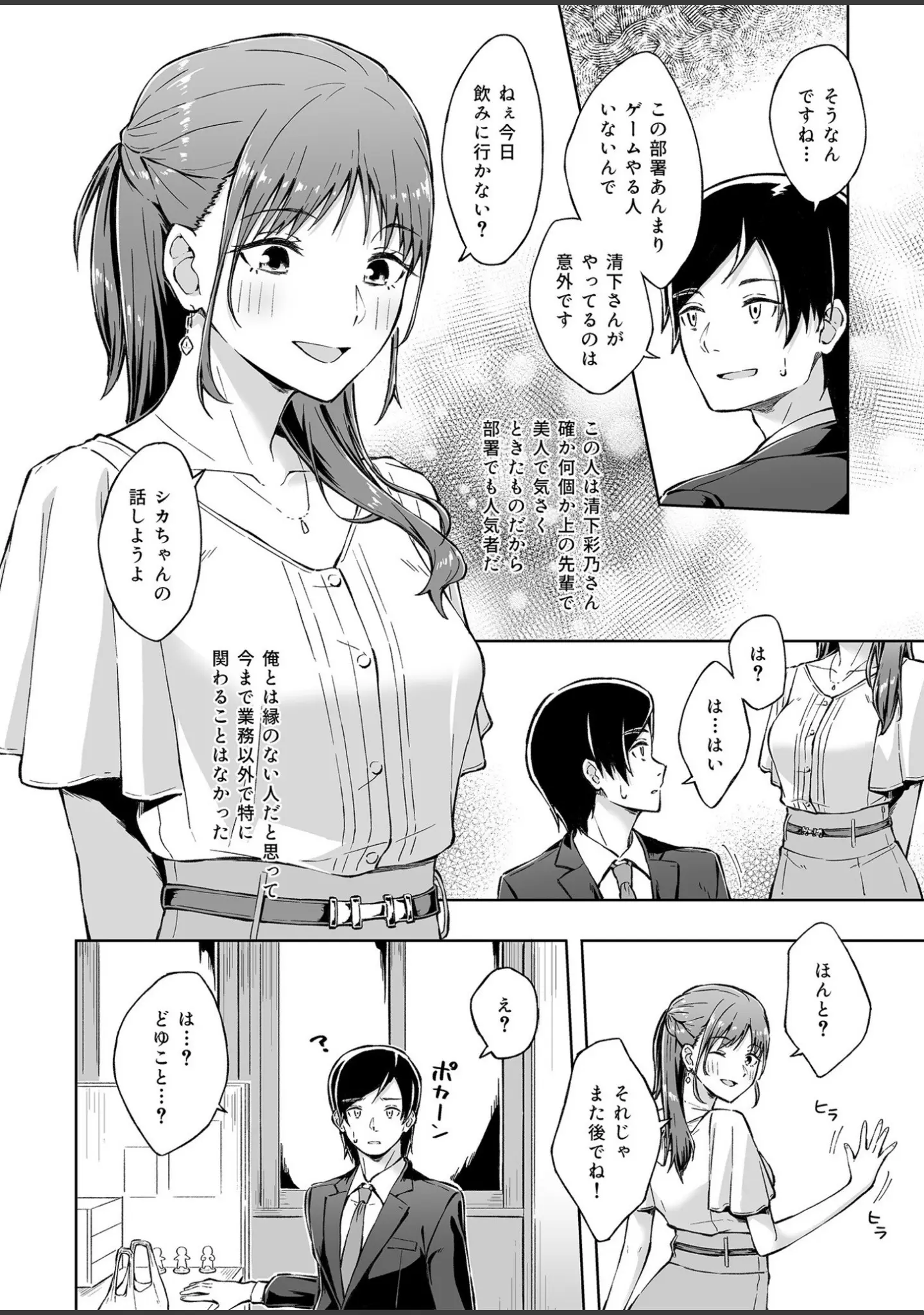「COMIC SPLINE（4）-ALLオフィスらぶパック！！-【18禁】」（森乃こあら） 試し読み 6ページ目