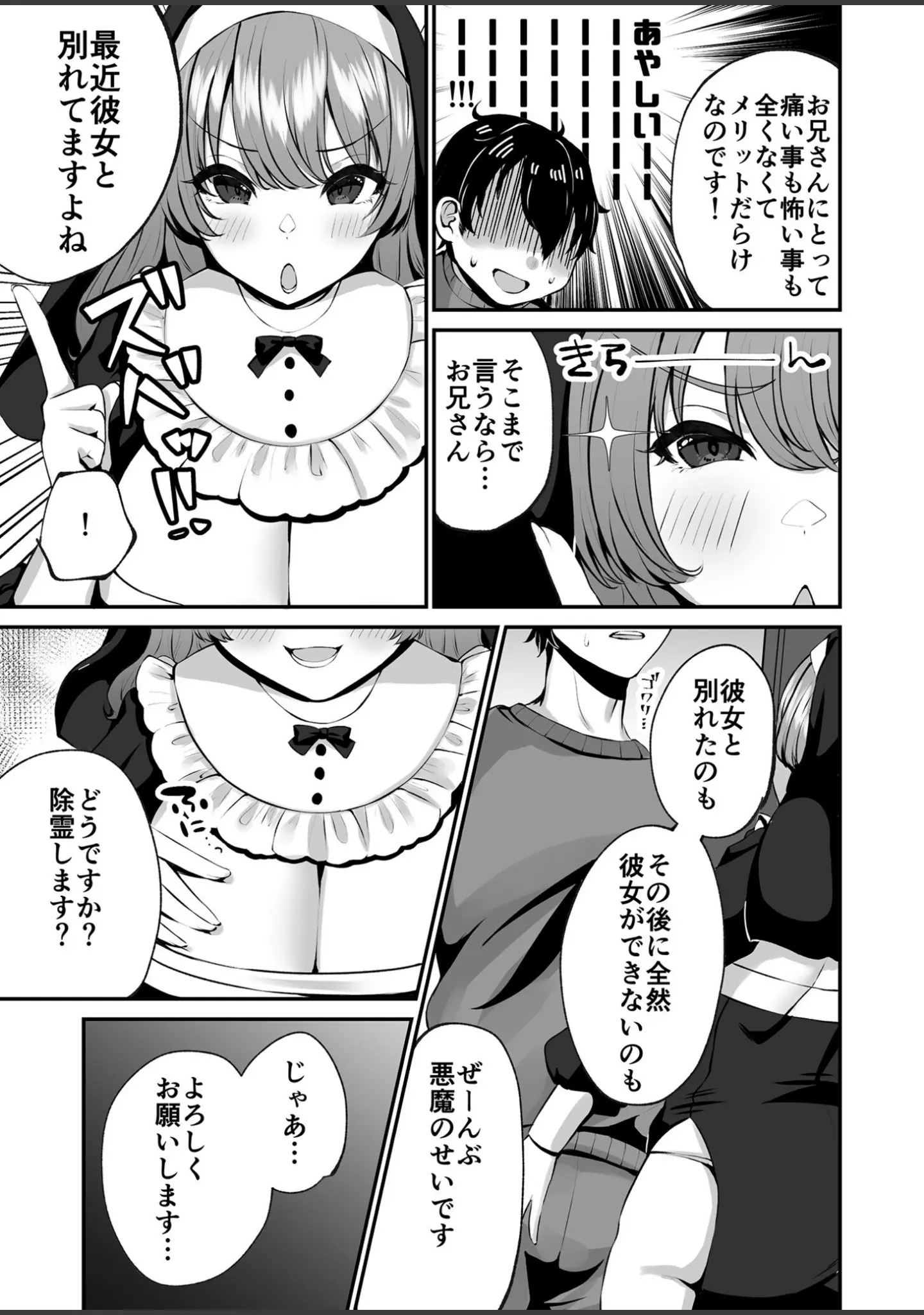 「COMIC SPLINE（4）-ALLオフィスらぶパック！！-【18禁】」（森乃こあら） 試し読み 67ページ目