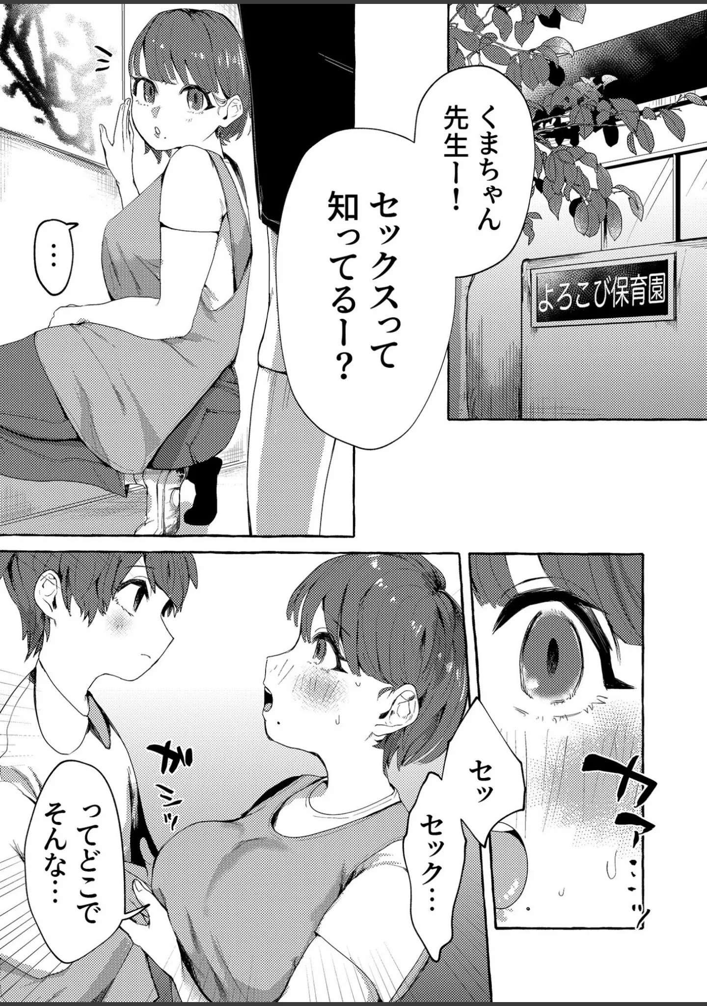 「COMIC SPLINE（4）-ALLオフィスらぶパック！！-【18禁】」（森乃こあら） 試し読み 69ページ目