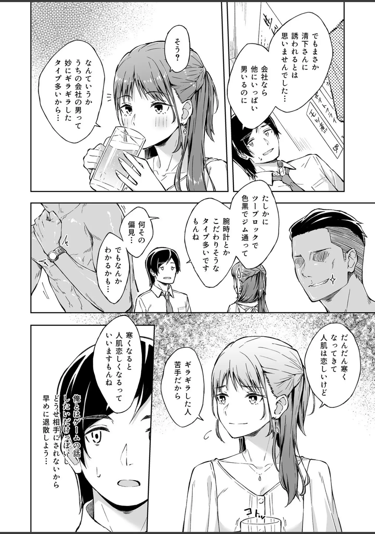 「COMIC SPLINE（4）-ALLオフィスらぶパック！！-【18禁】」（森乃こあら） 試し読み 8ページ目