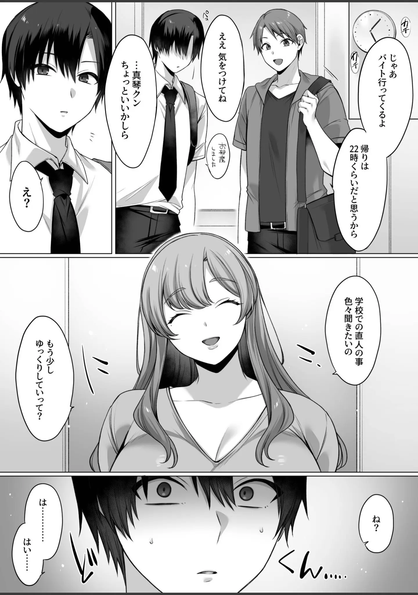 「COMIC SPLINE（4）-ALLオフィスらぶパック！！-【18禁】」（森乃こあら） 試し読み 82ページ目