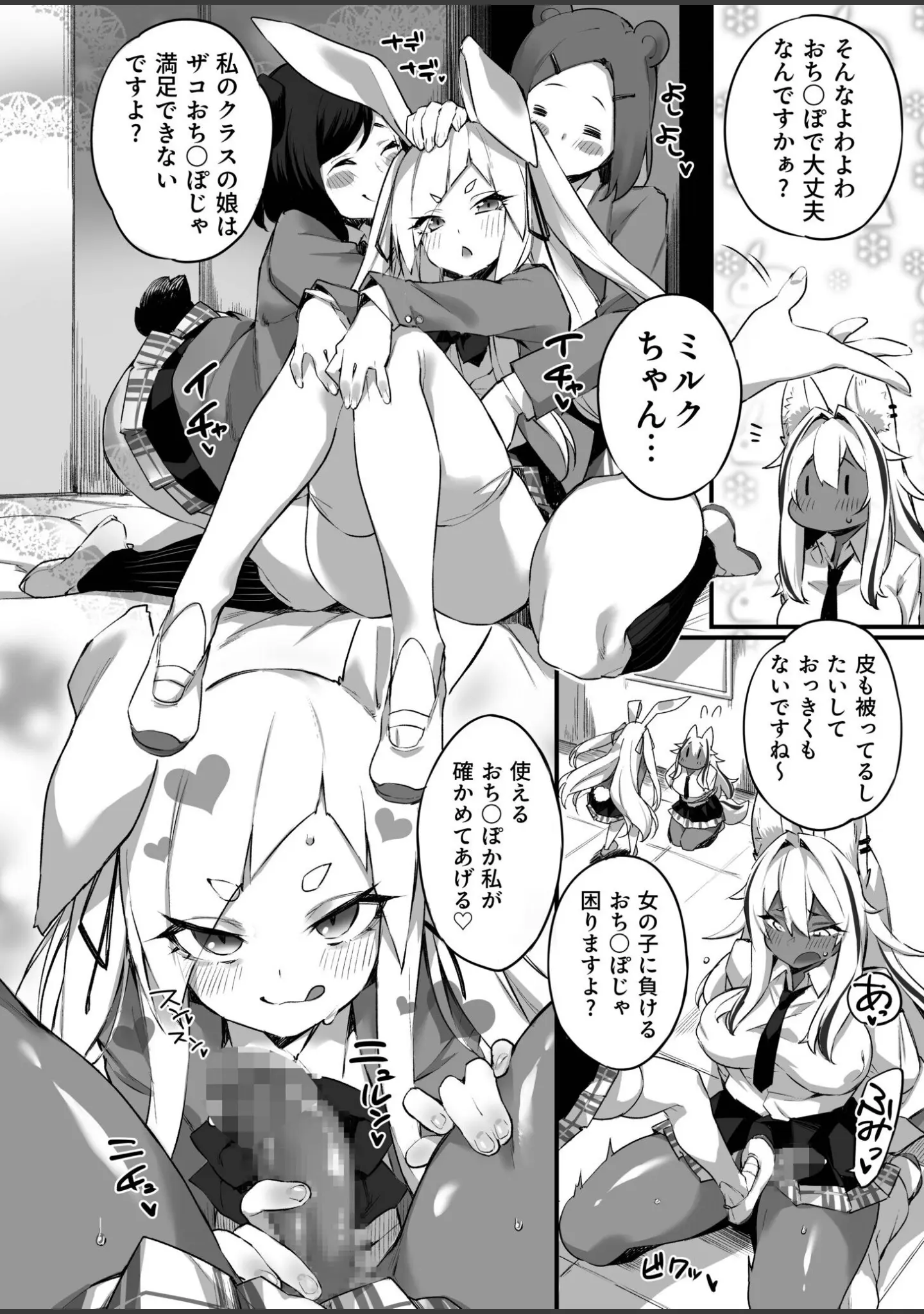 「ふたなりOVERDOSE」（福犬） 試し読み 10ページ目