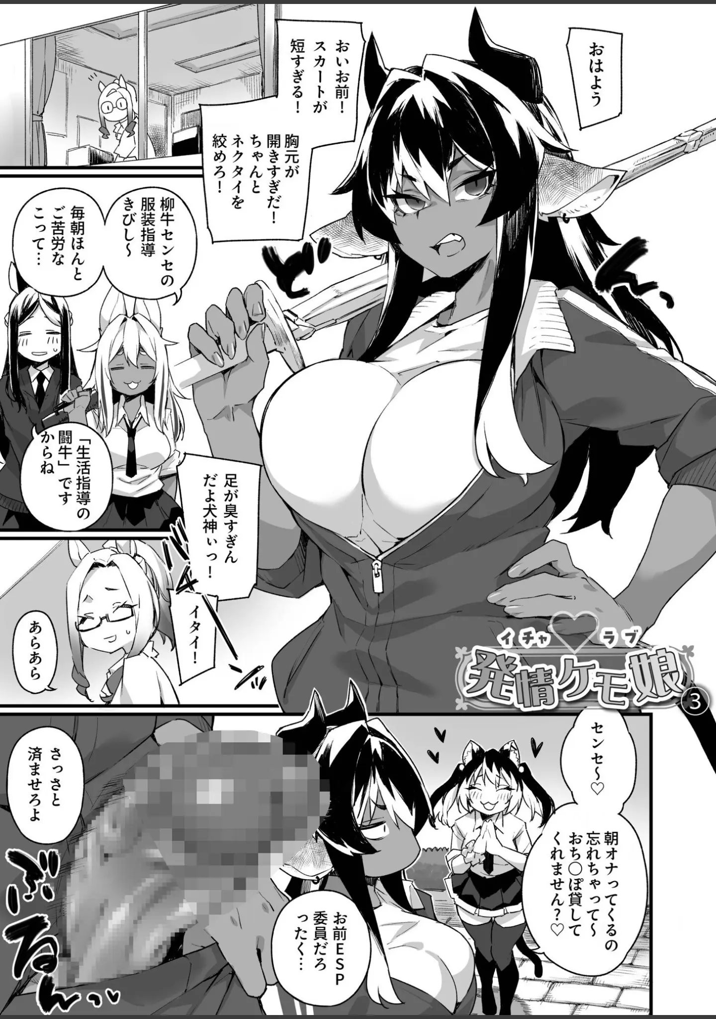 「ふたなりOVERDOSE」（福犬） 試し読み 17ページ目
