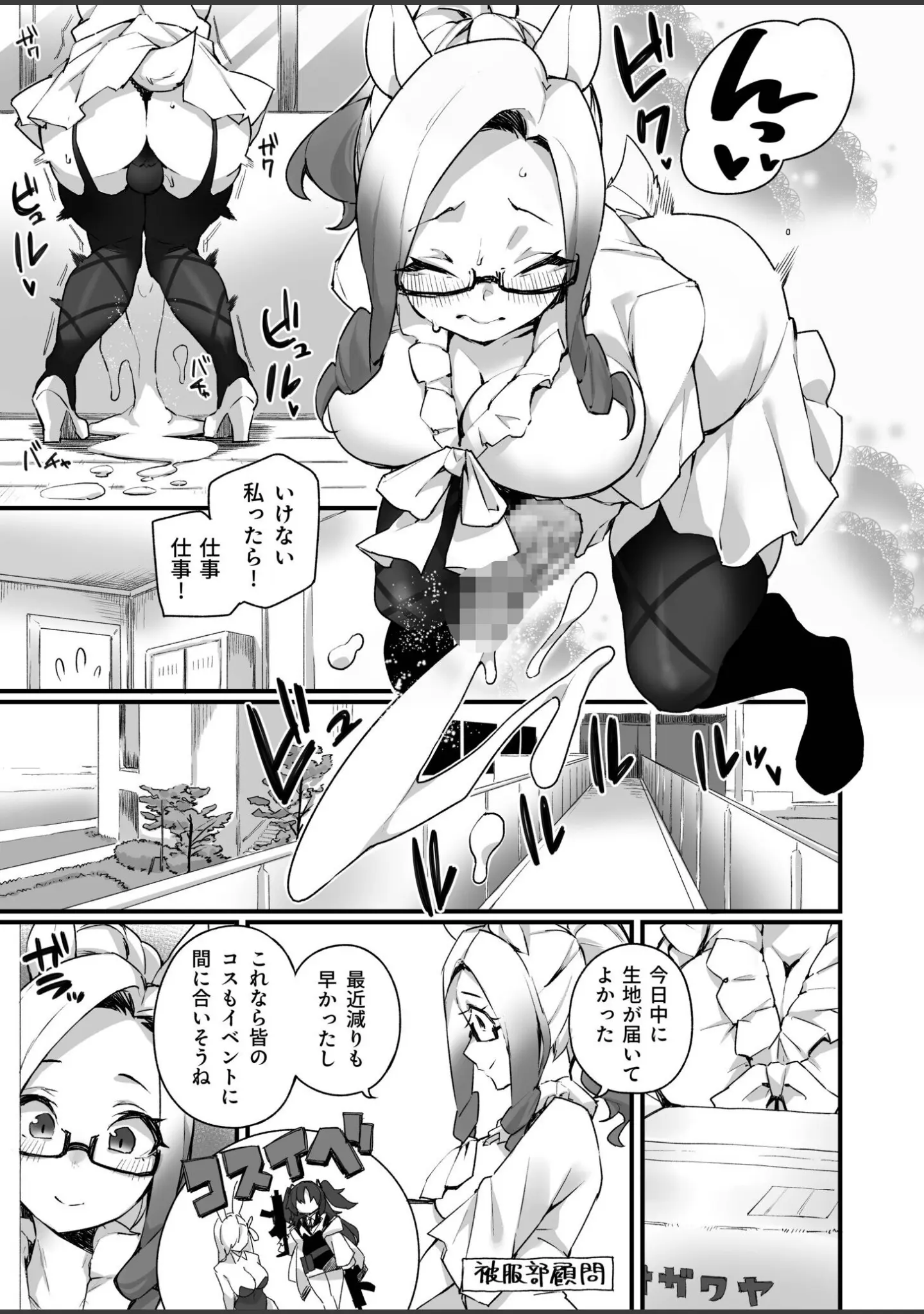 「ふたなりOVERDOSE」（福犬） 試し読み 19ページ目