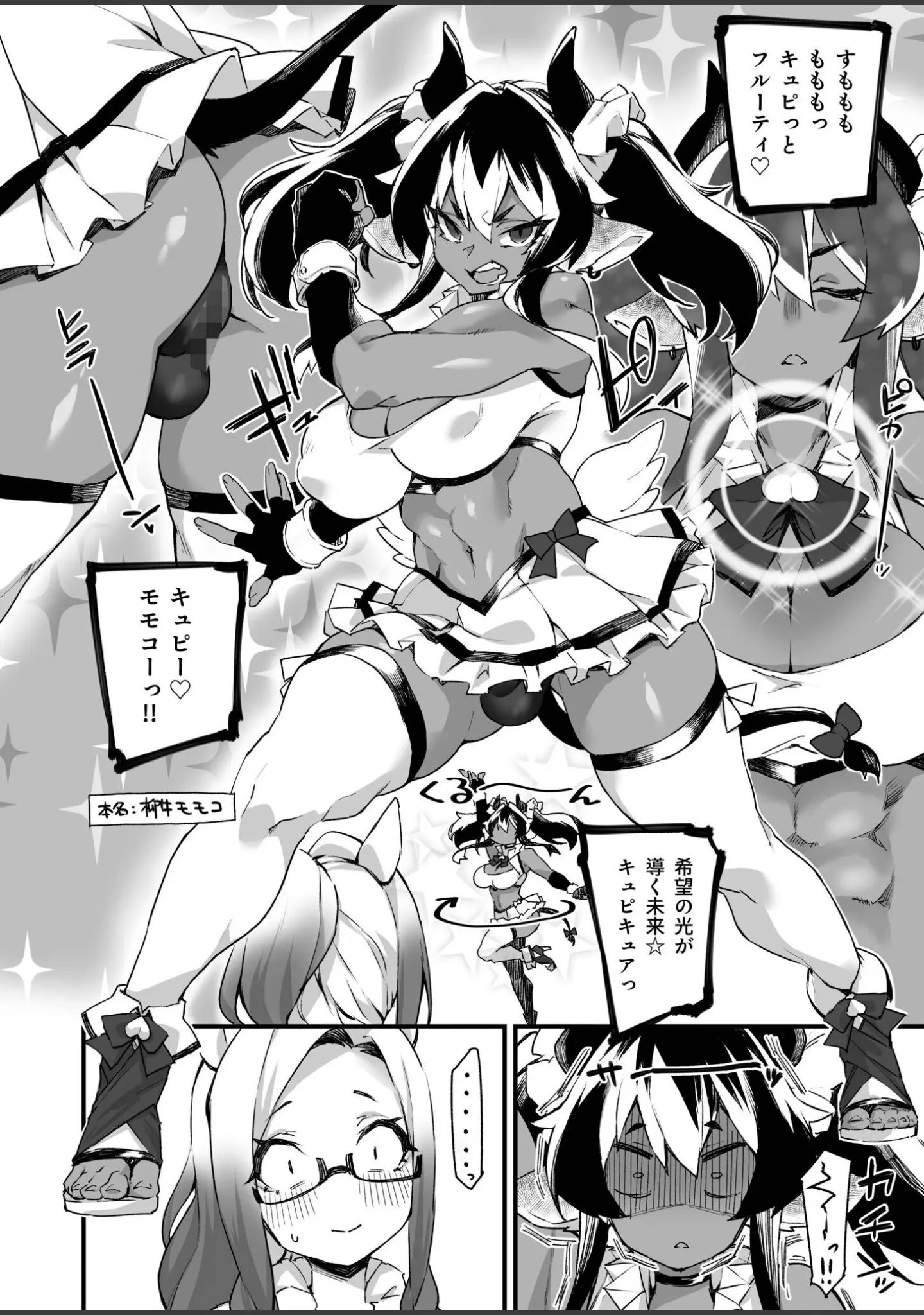 「ふたなりOVERDOSE」（福犬） 試し読み 20ページ目