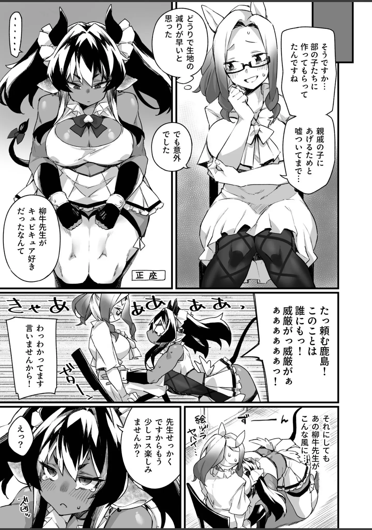 「ふたなりOVERDOSE」（福犬） 試し読み 21ページ目