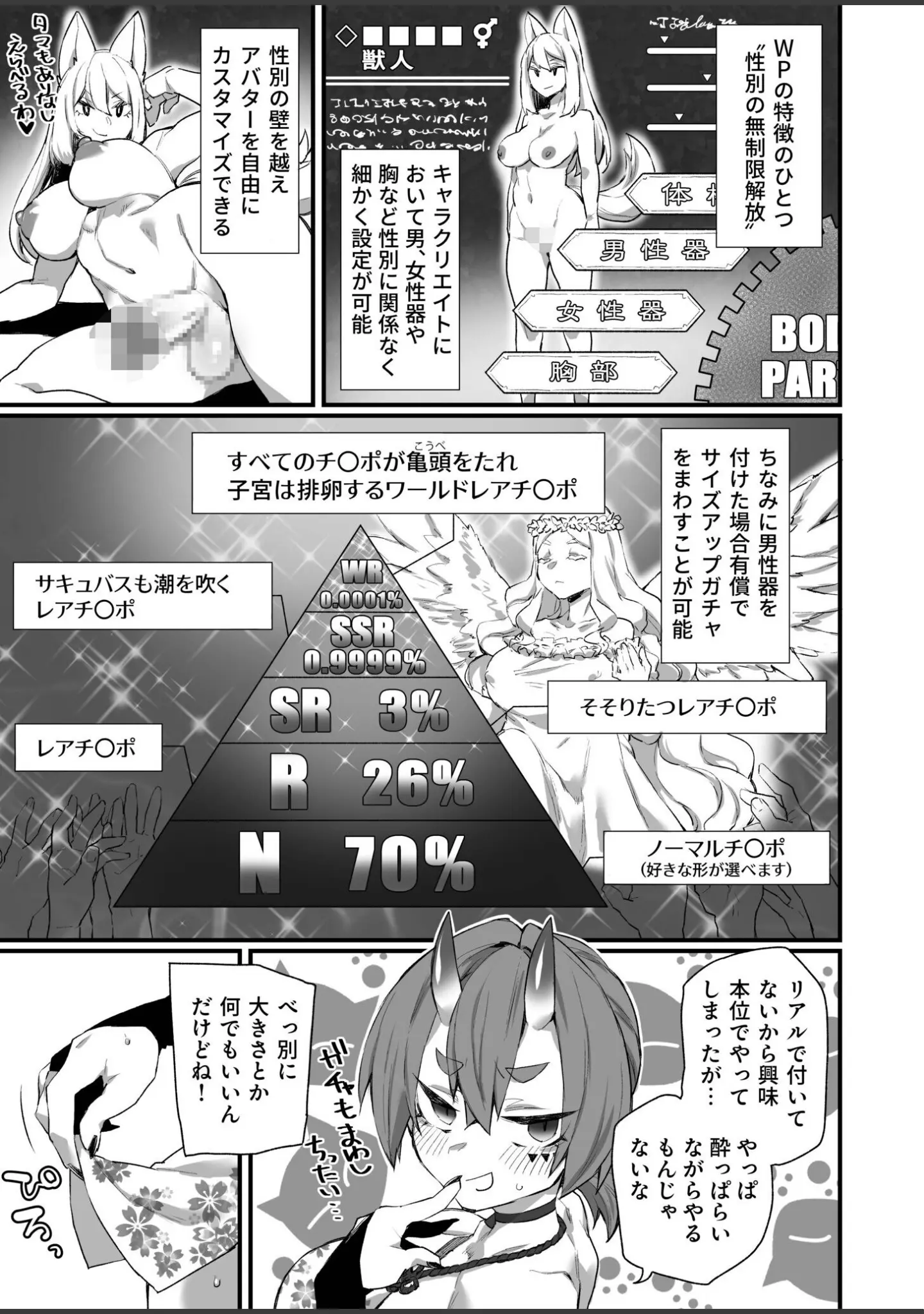 「ふたなりOVERDOSE」（福犬） 試し読み 27ページ目