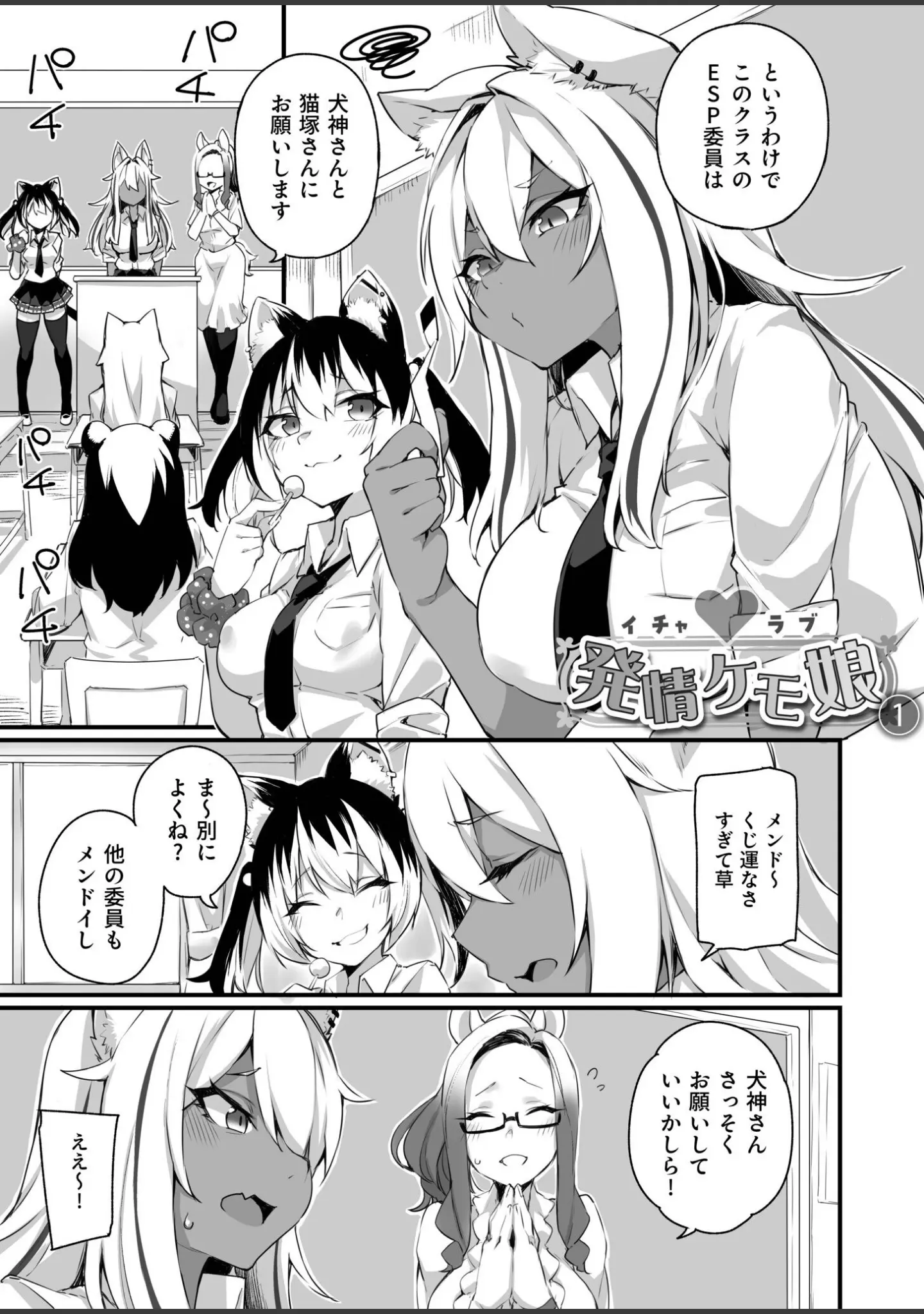「ふたなりOVERDOSE」（福犬） 試し読み 3ページ目