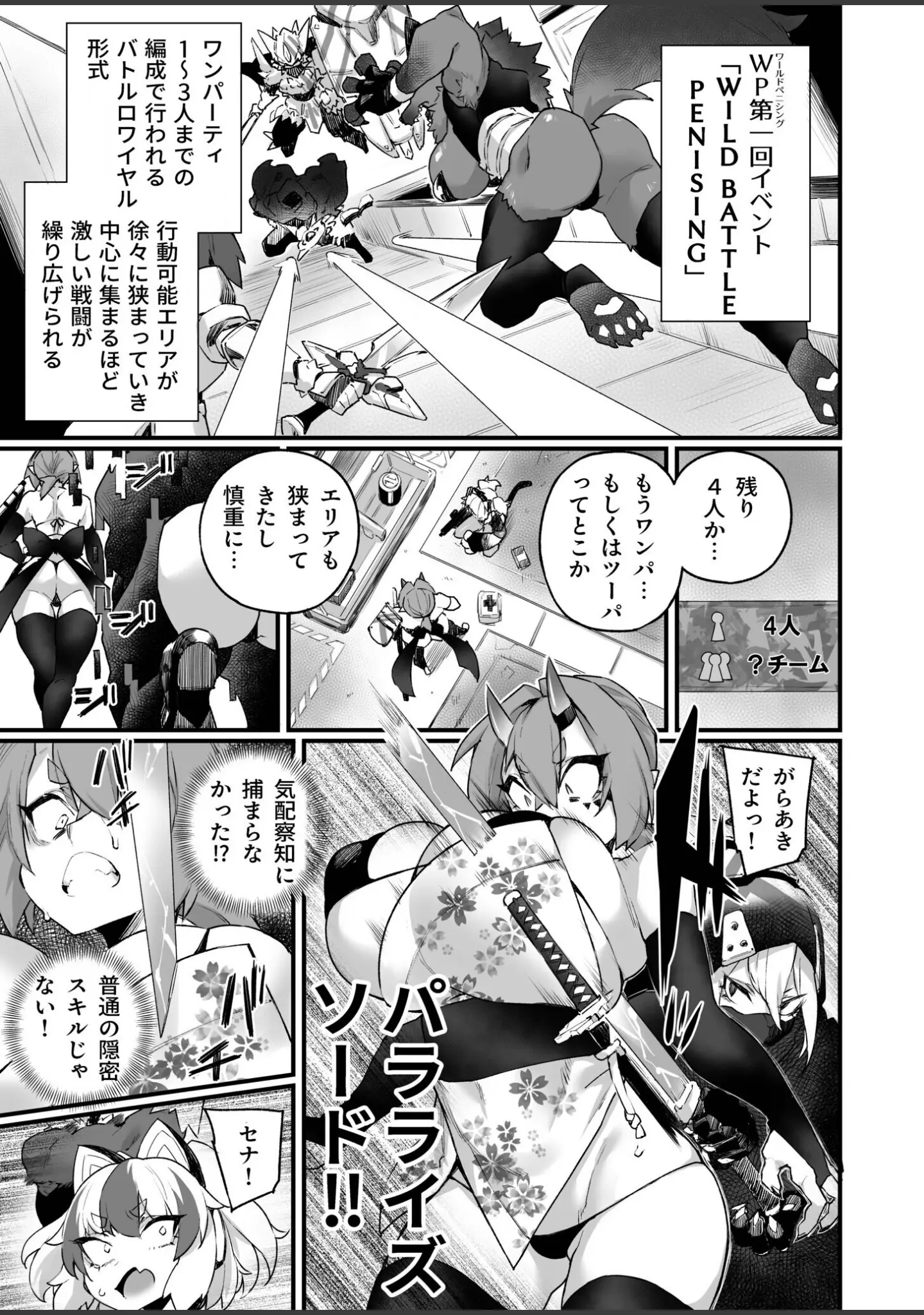 「ふたなりOVERDOSE」（福犬） 試し読み 35ページ目