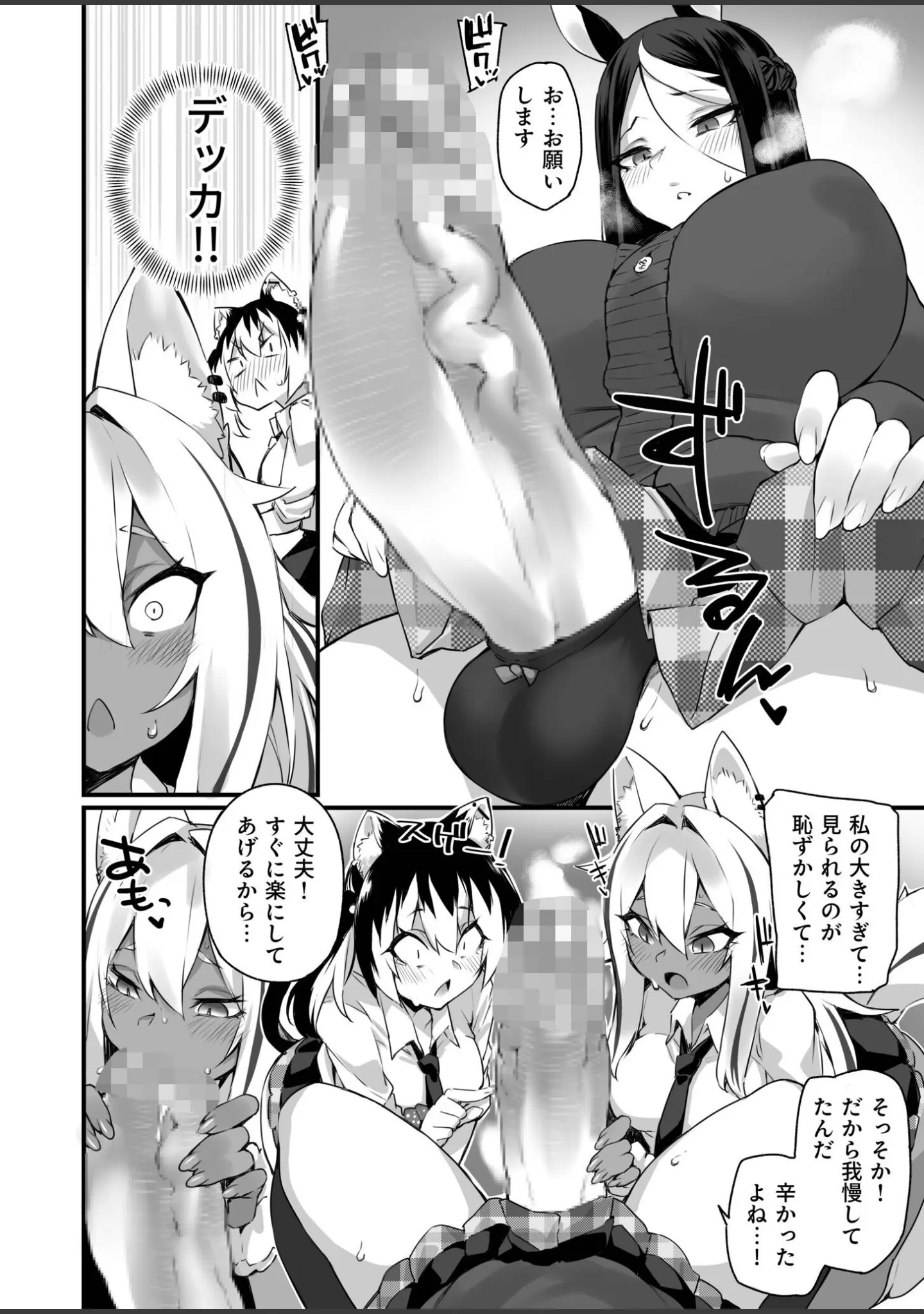 「ふたなりOVERDOSE」（福犬） 試し読み 8ページ目