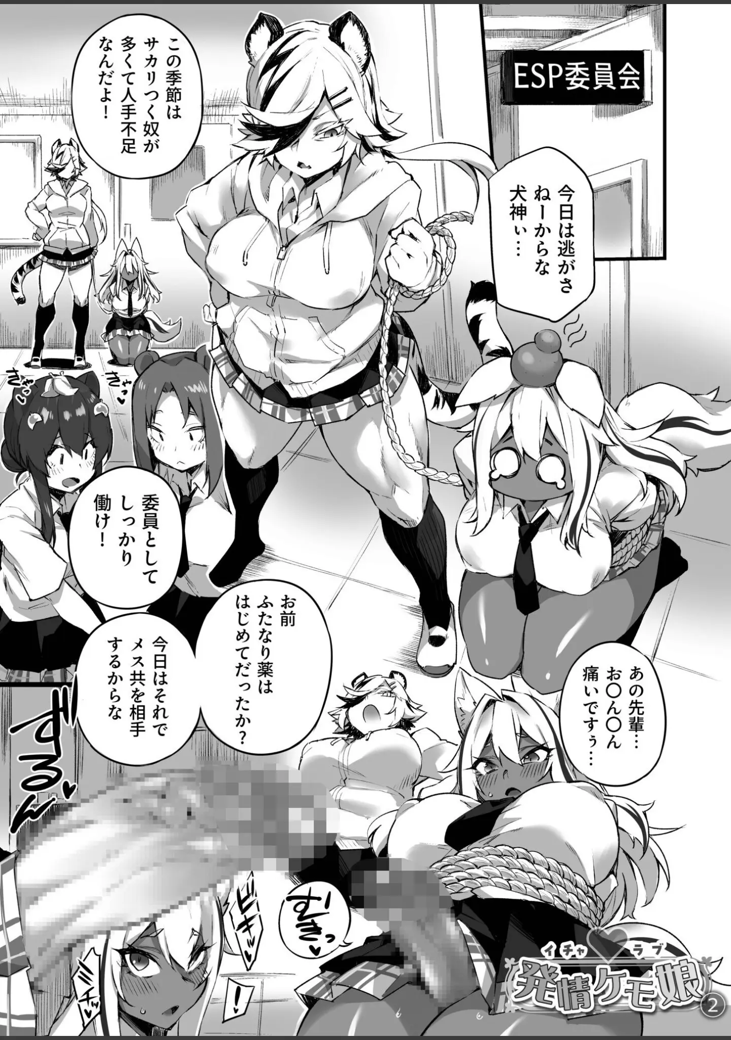 「ふたなりOVERDOSE」（福犬） 試し読み 9ページ目