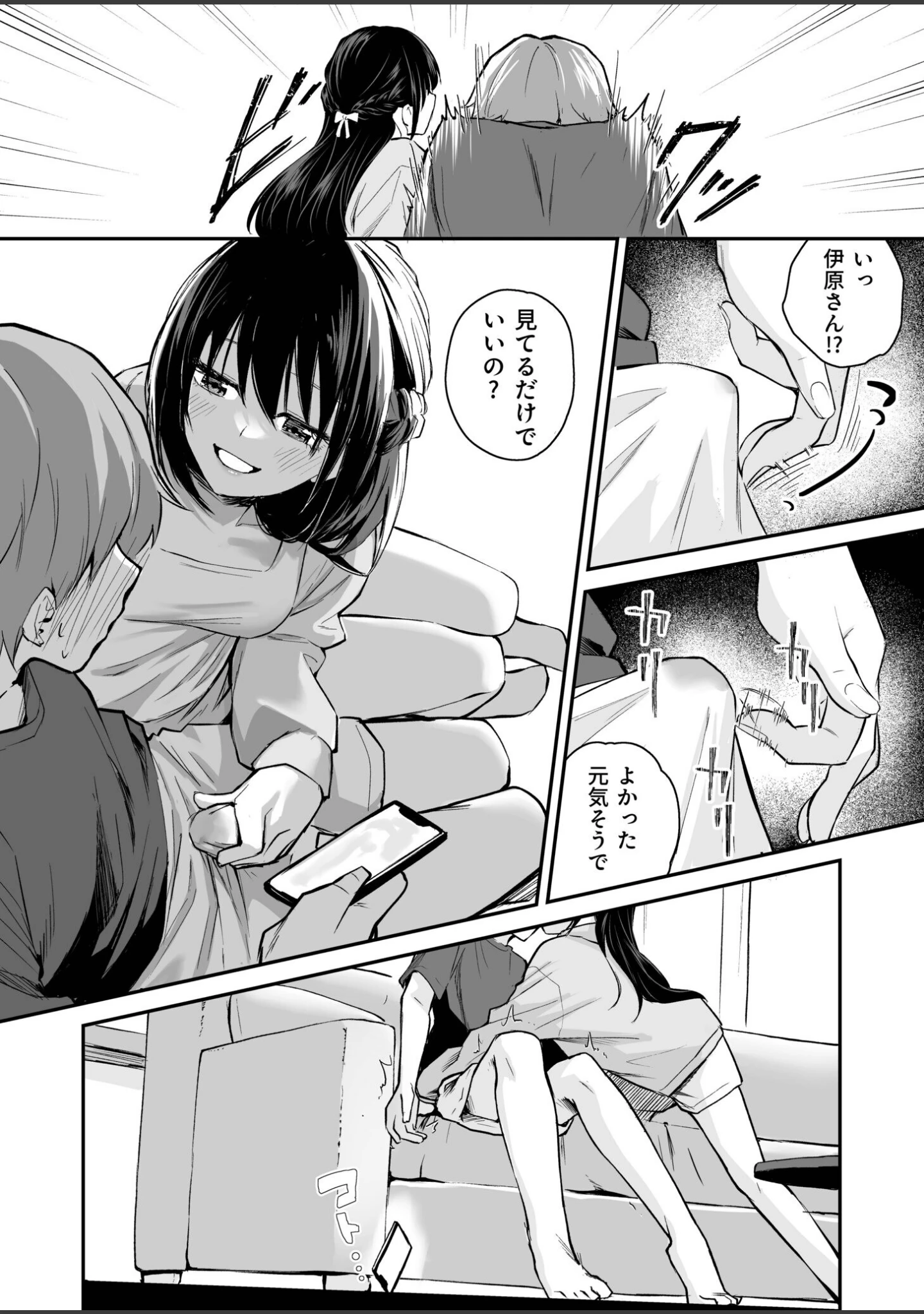 「大好きなキミと」（はつやすみ） 試し読み 12ページ目