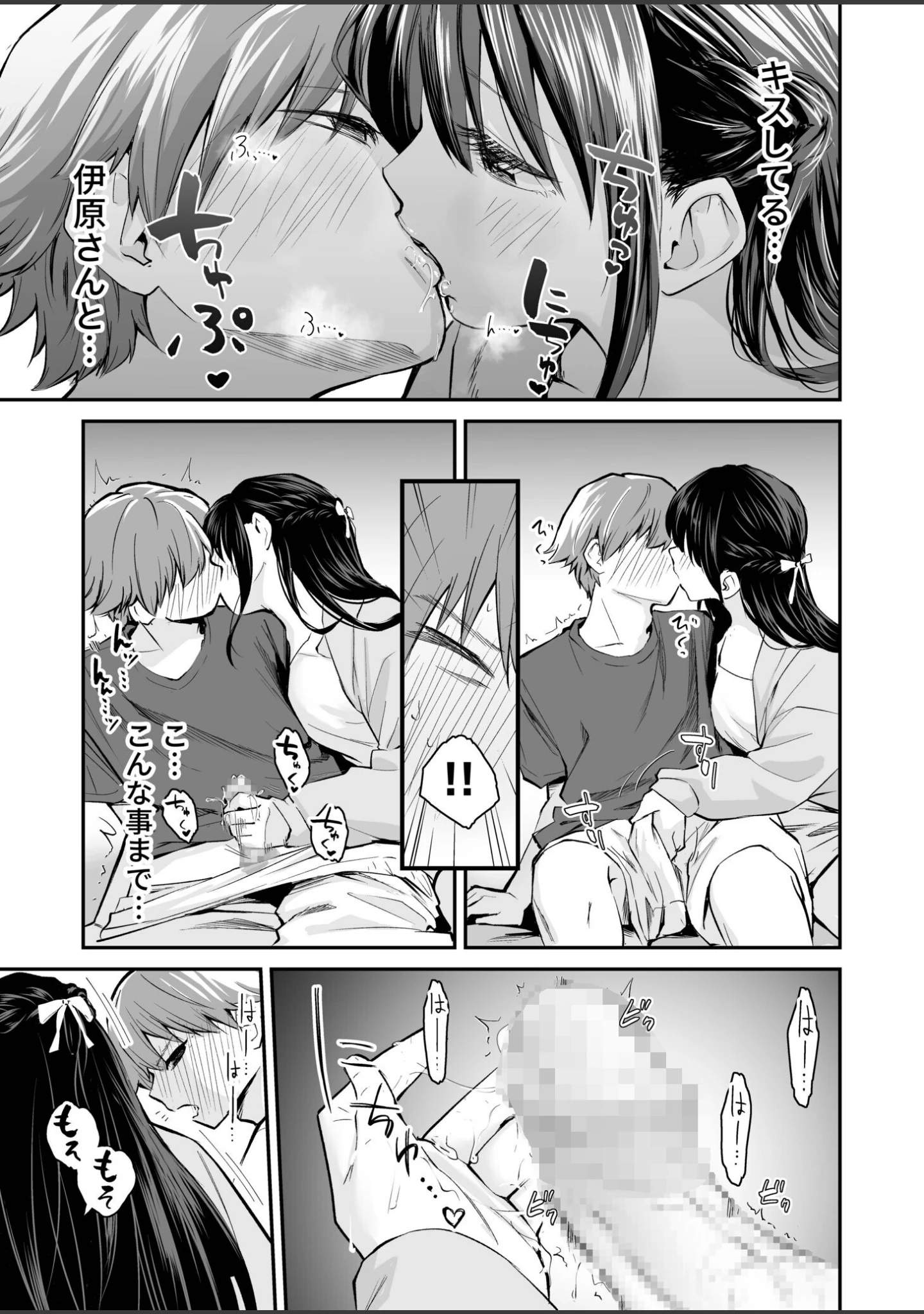 「大好きなキミと」（はつやすみ） 試し読み 13ページ目
