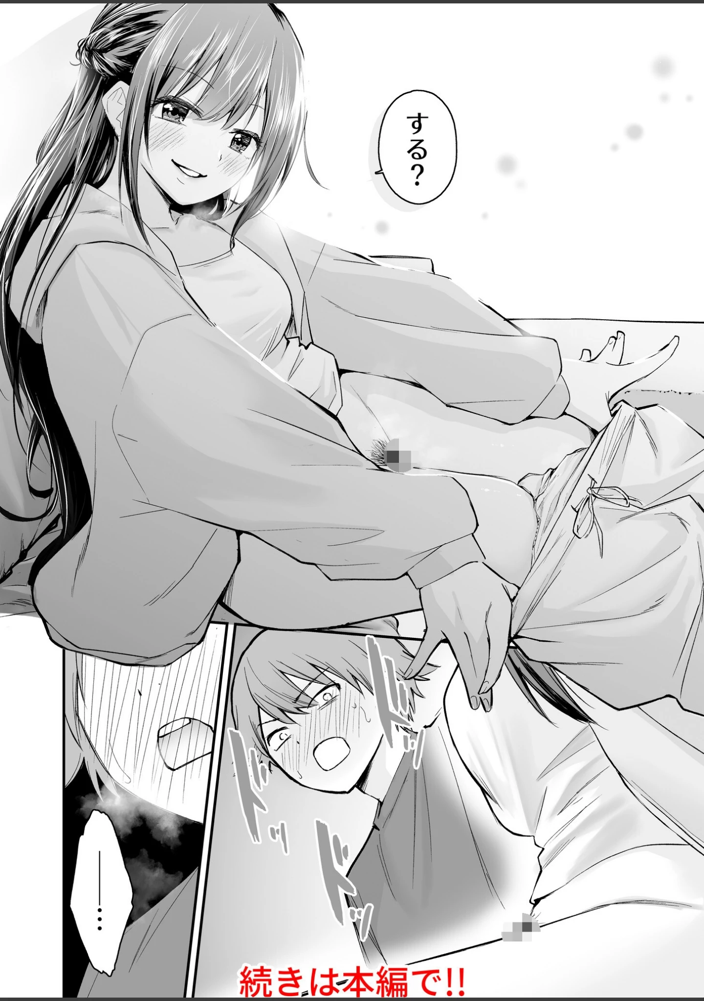 「大好きなキミと」（はつやすみ） 試し読み 14ページ目