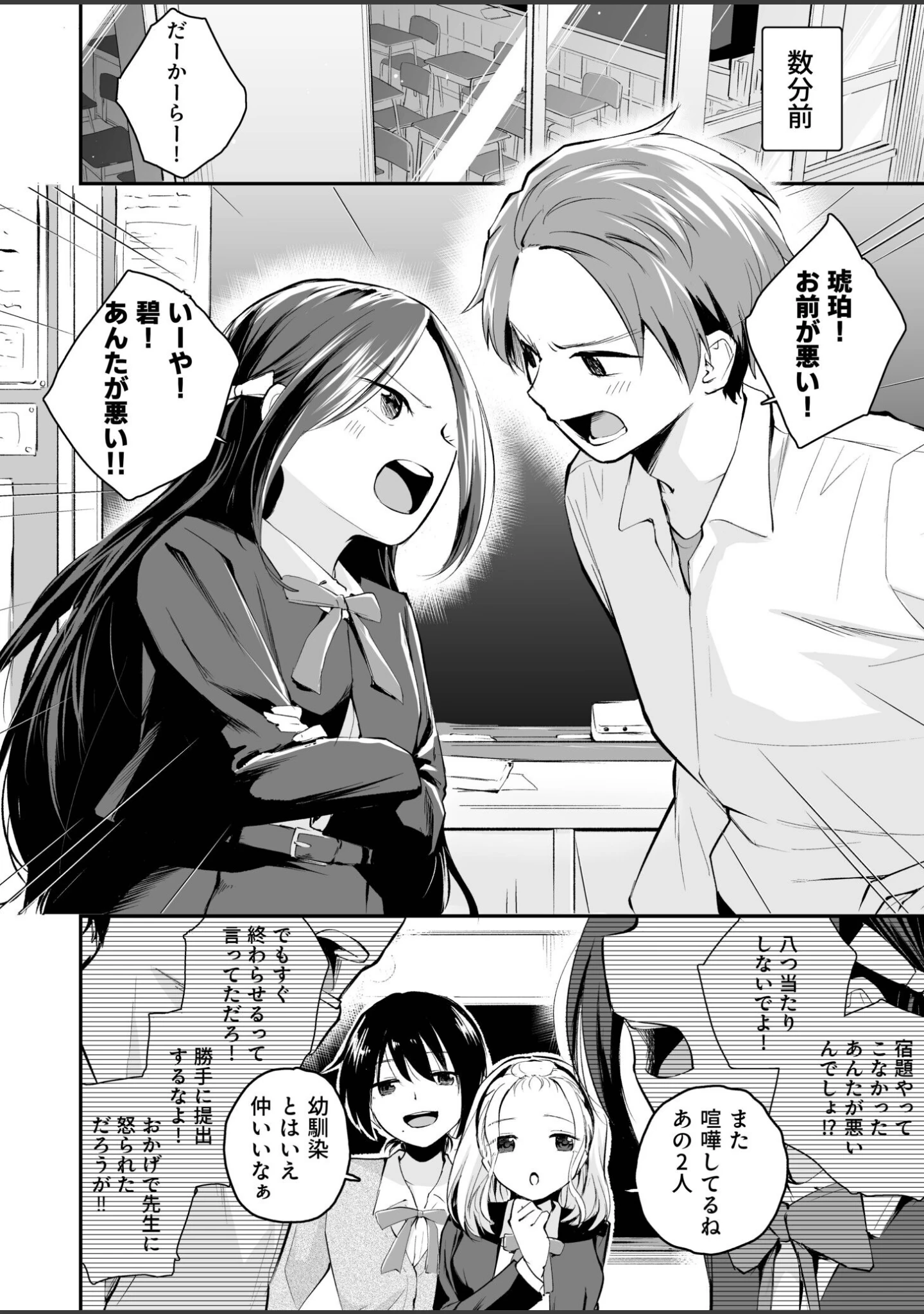 「大好きなキミと」（はつやすみ） 試し読み 16ページ目