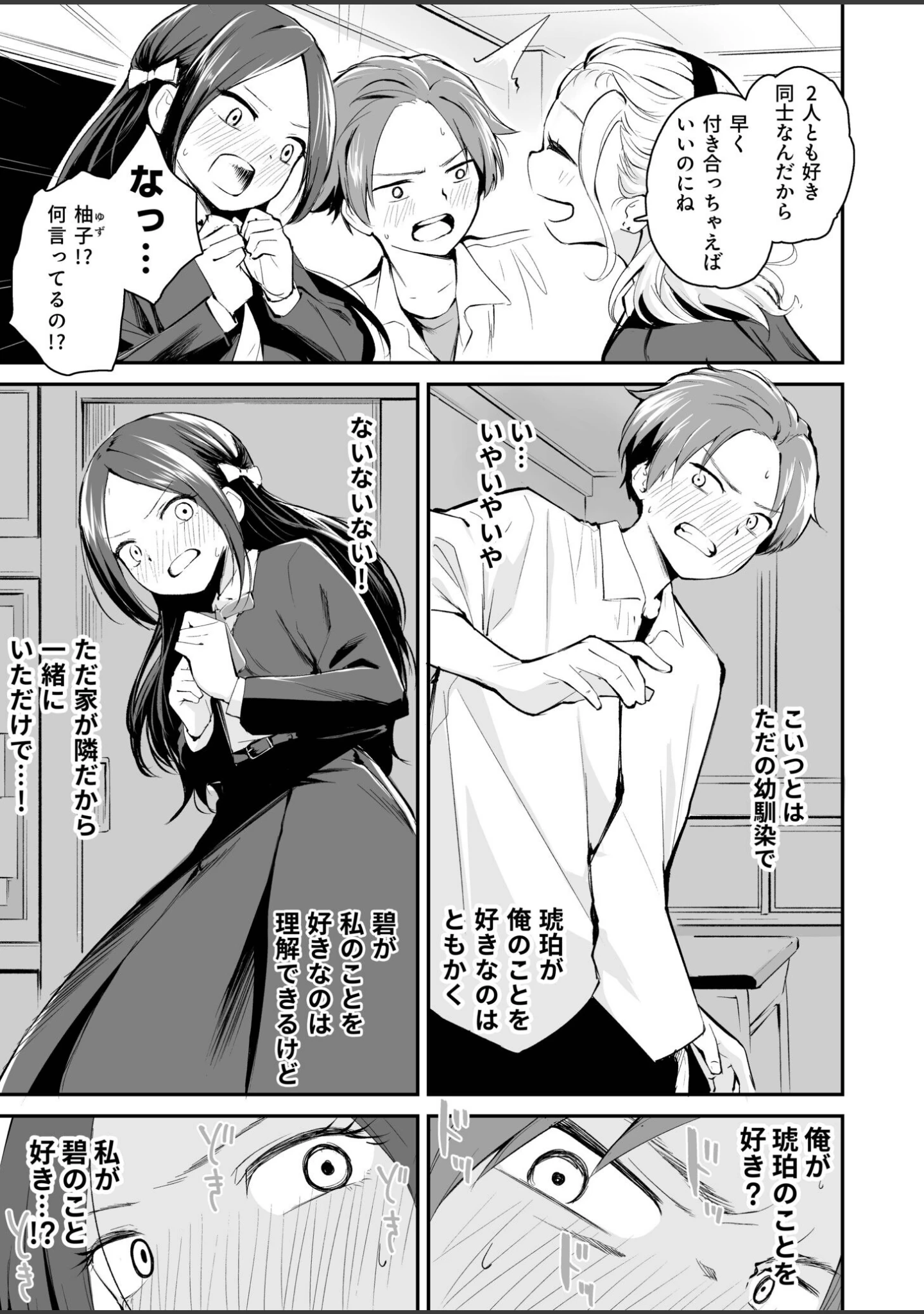 「大好きなキミと」（はつやすみ） 試し読み 17ページ目