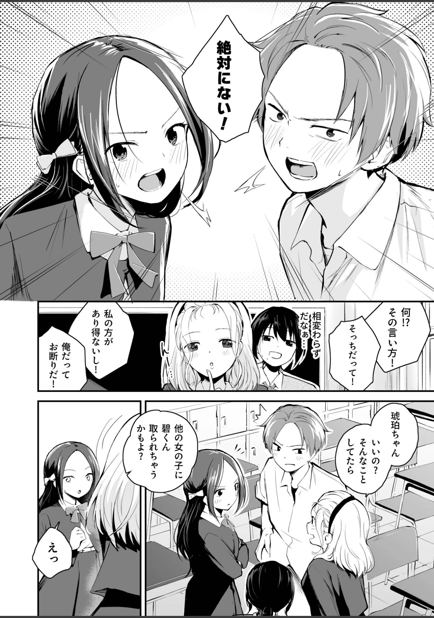 「大好きなキミと」（はつやすみ） 試し読み 18ページ目