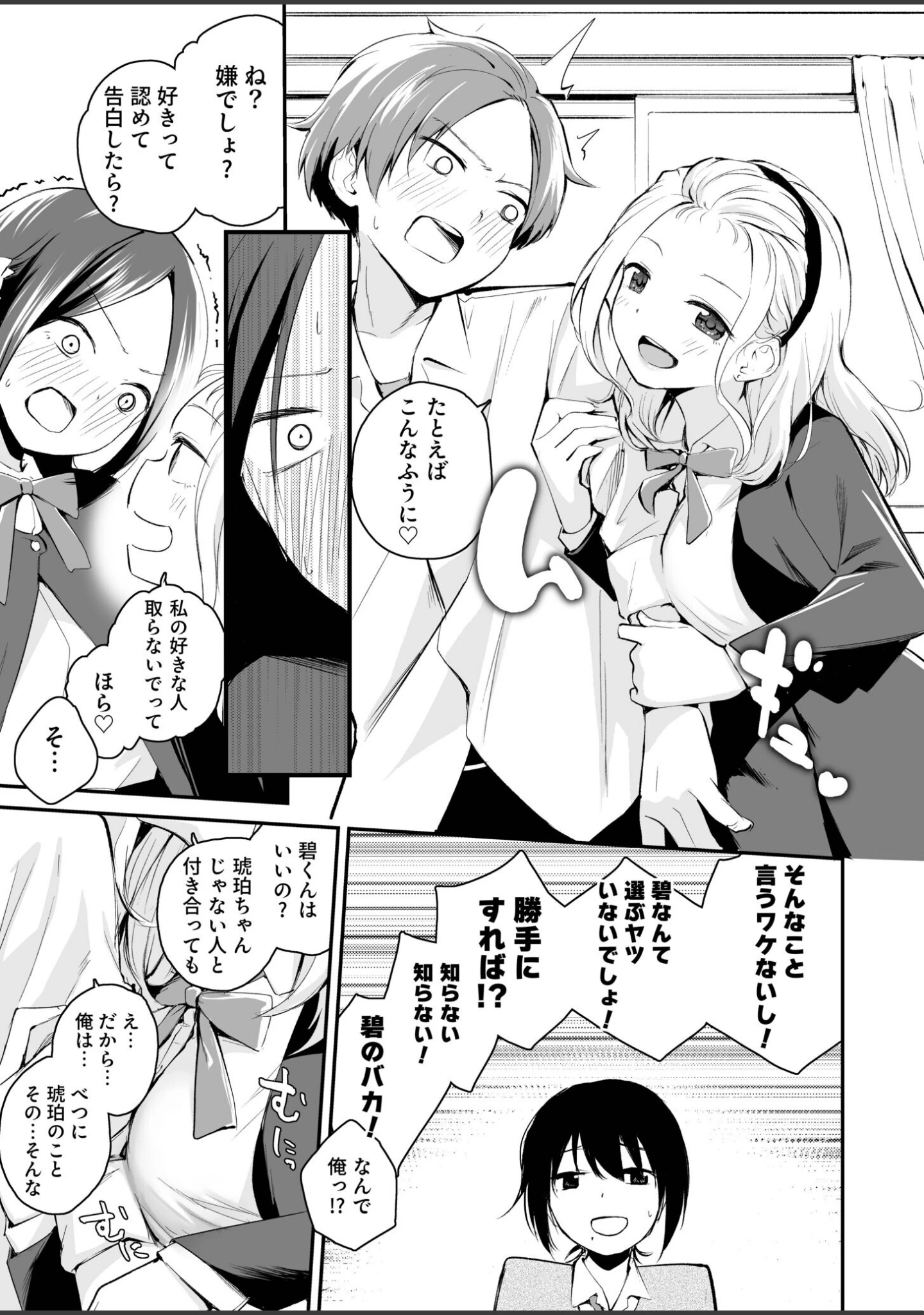 「大好きなキミと」（はつやすみ） 試し読み 19ページ目