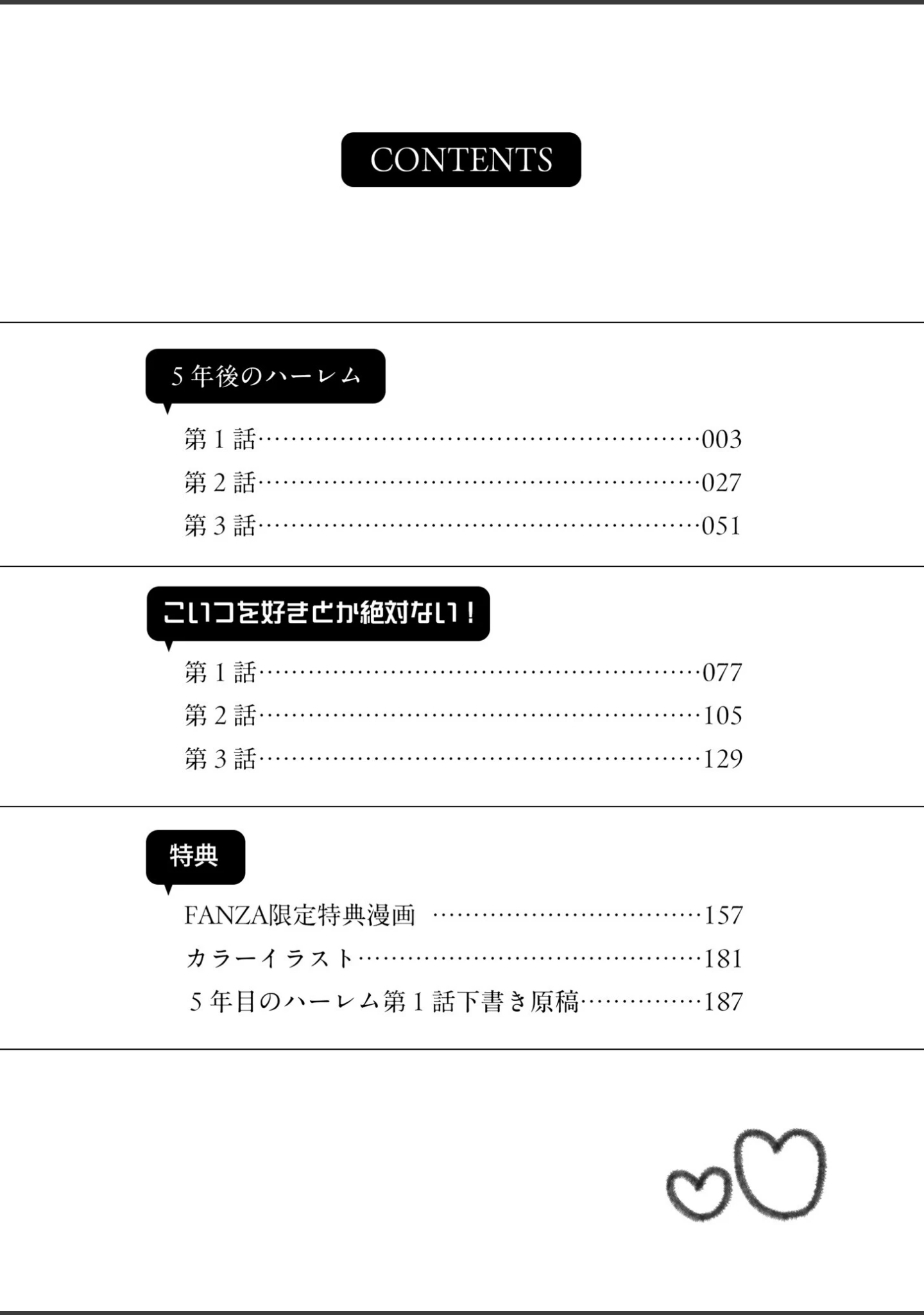 「大好きなキミと」（はつやすみ） 試し読み 2ページ目