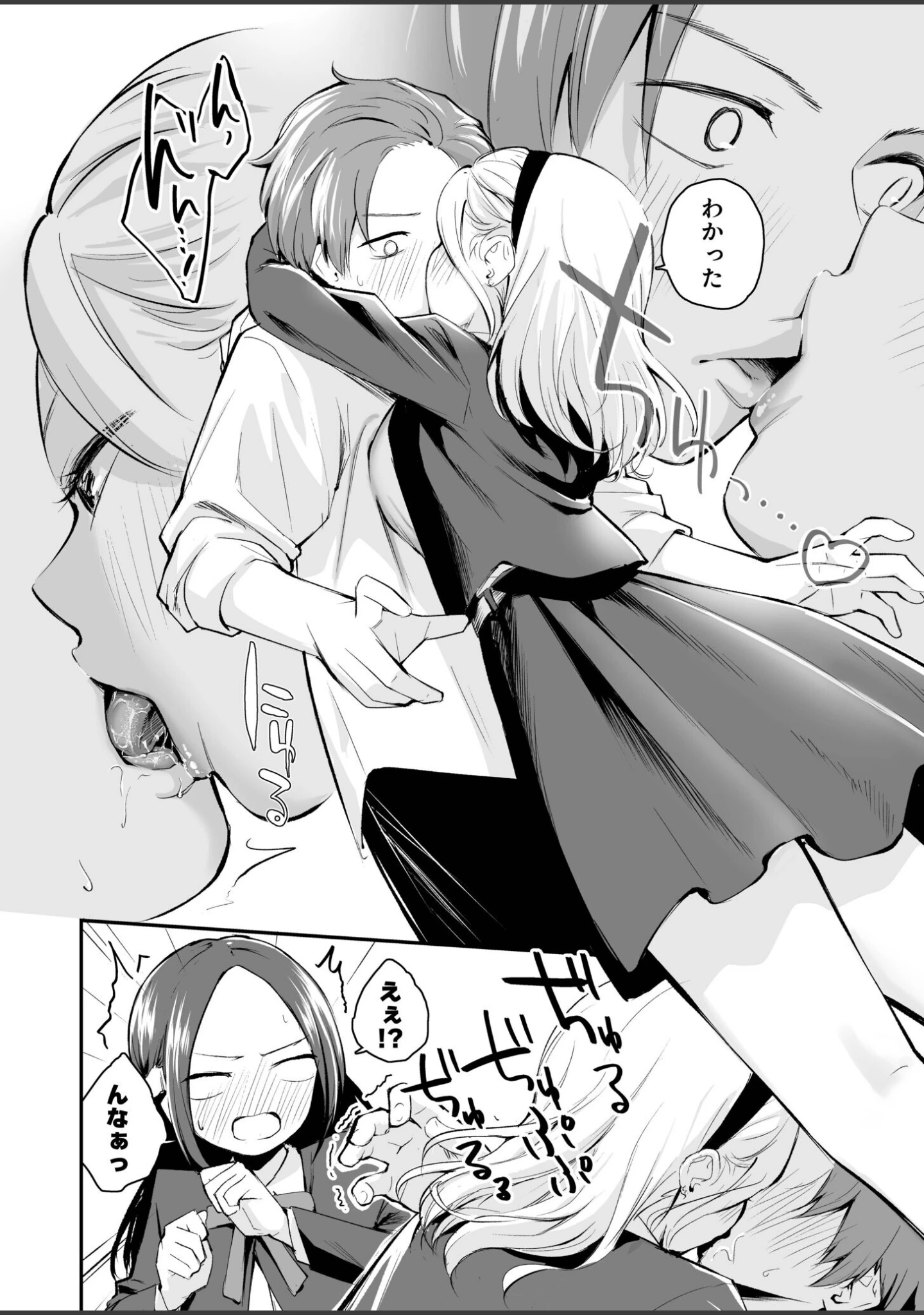 「大好きなキミと」（はつやすみ） 試し読み 20ページ目