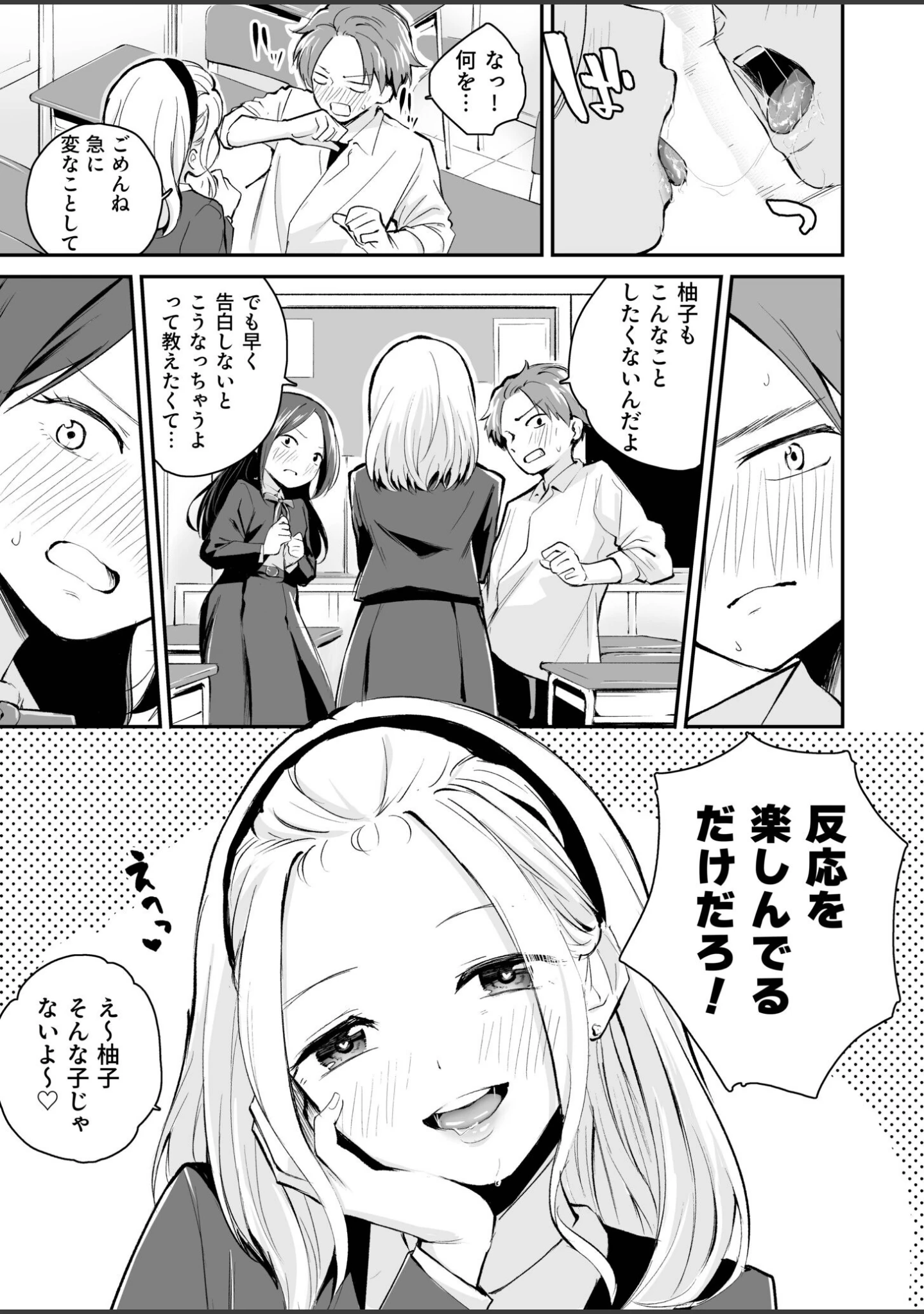「大好きなキミと」（はつやすみ） 試し読み 21ページ目