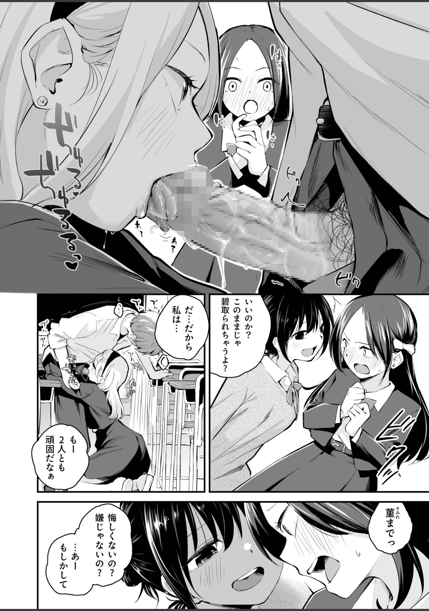 「大好きなキミと」（はつやすみ） 試し読み 24ページ目