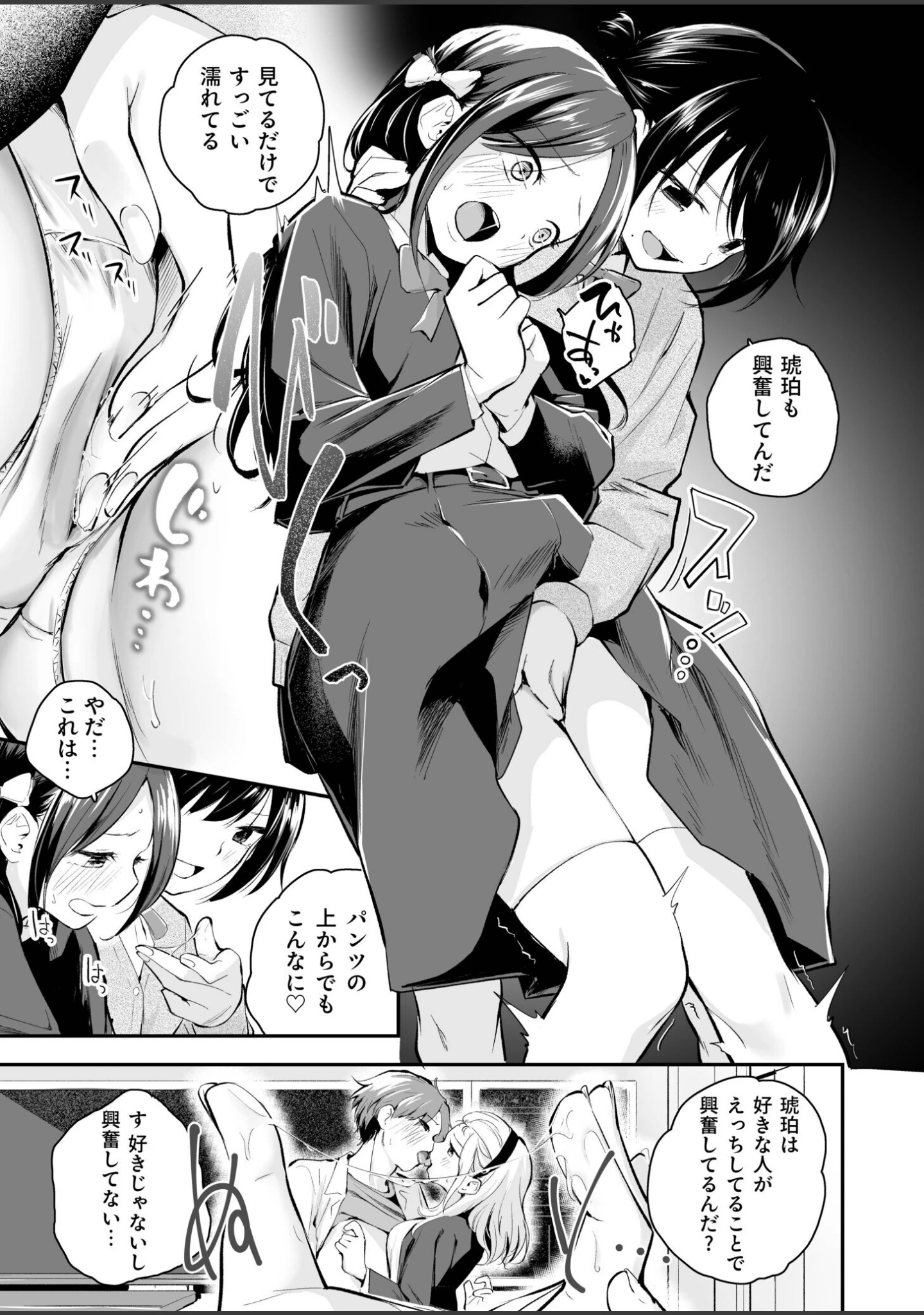 「大好きなキミと」（はつやすみ） 試し読み 25ページ目