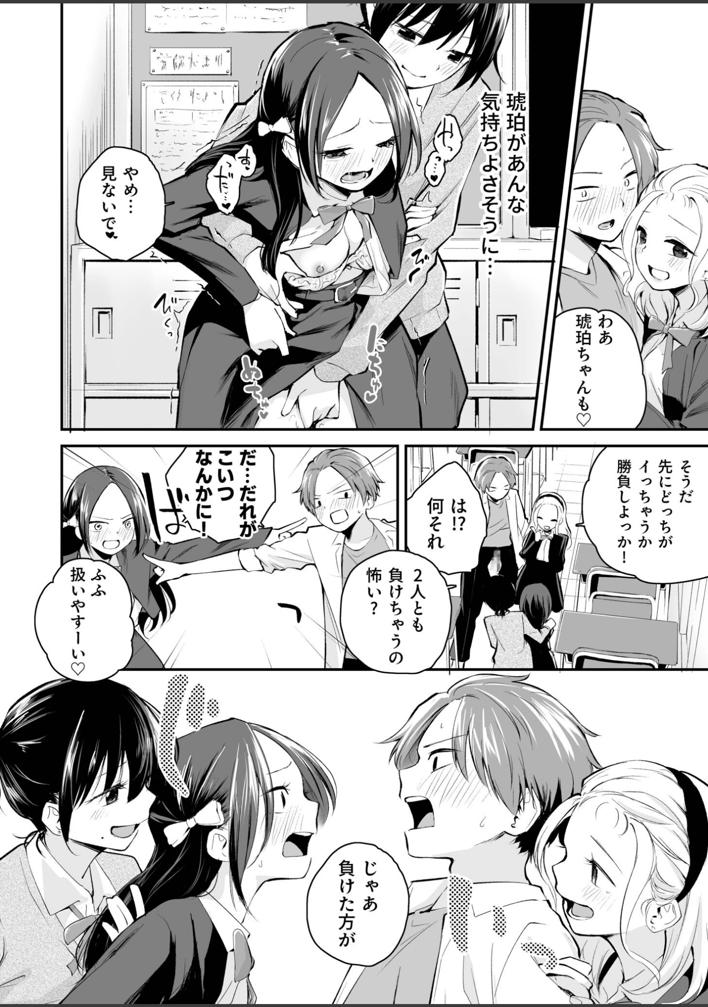 「大好きなキミと」（はつやすみ） 試し読み 26ページ目