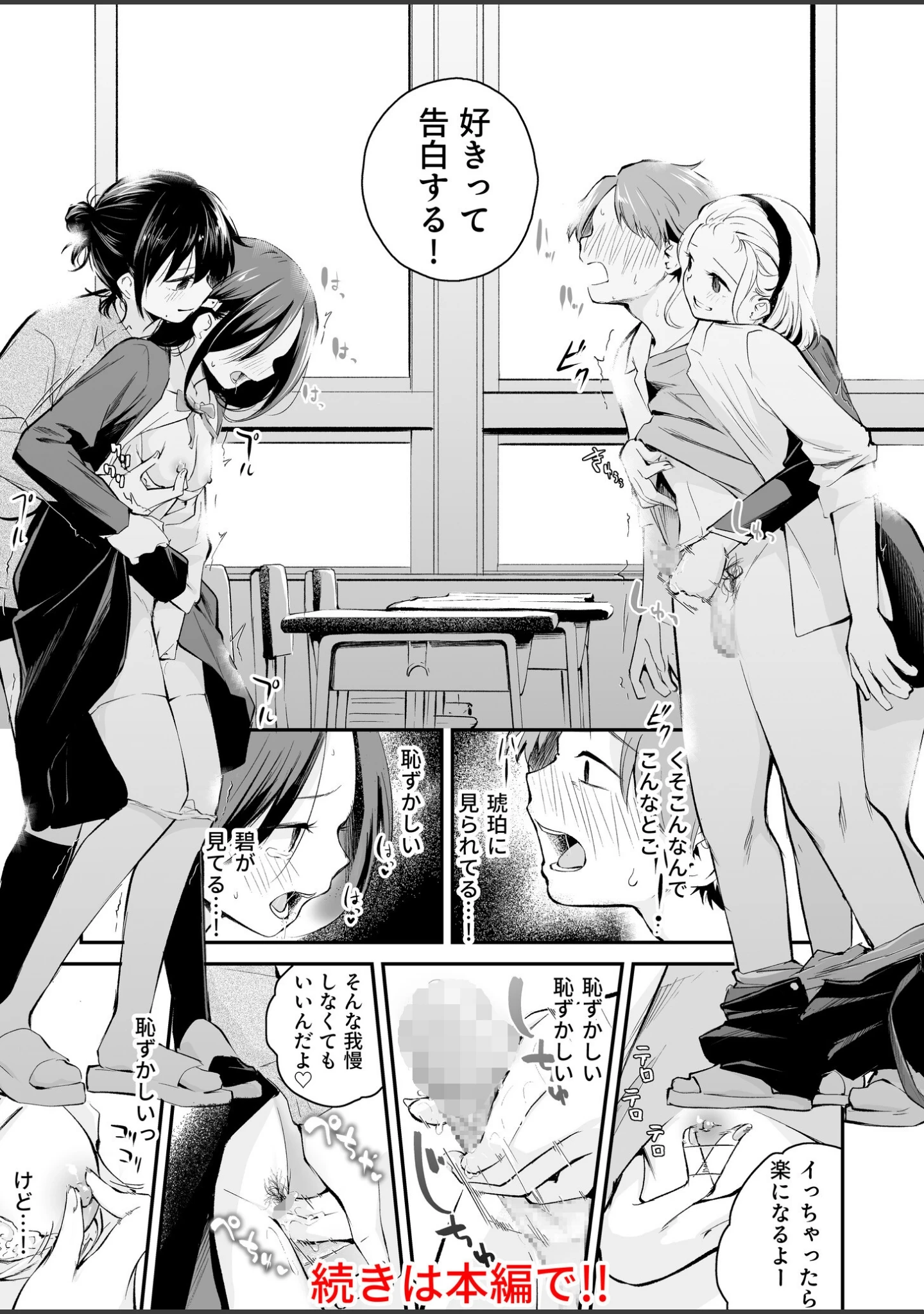 「大好きなキミと」（はつやすみ） 試し読み 27ページ目