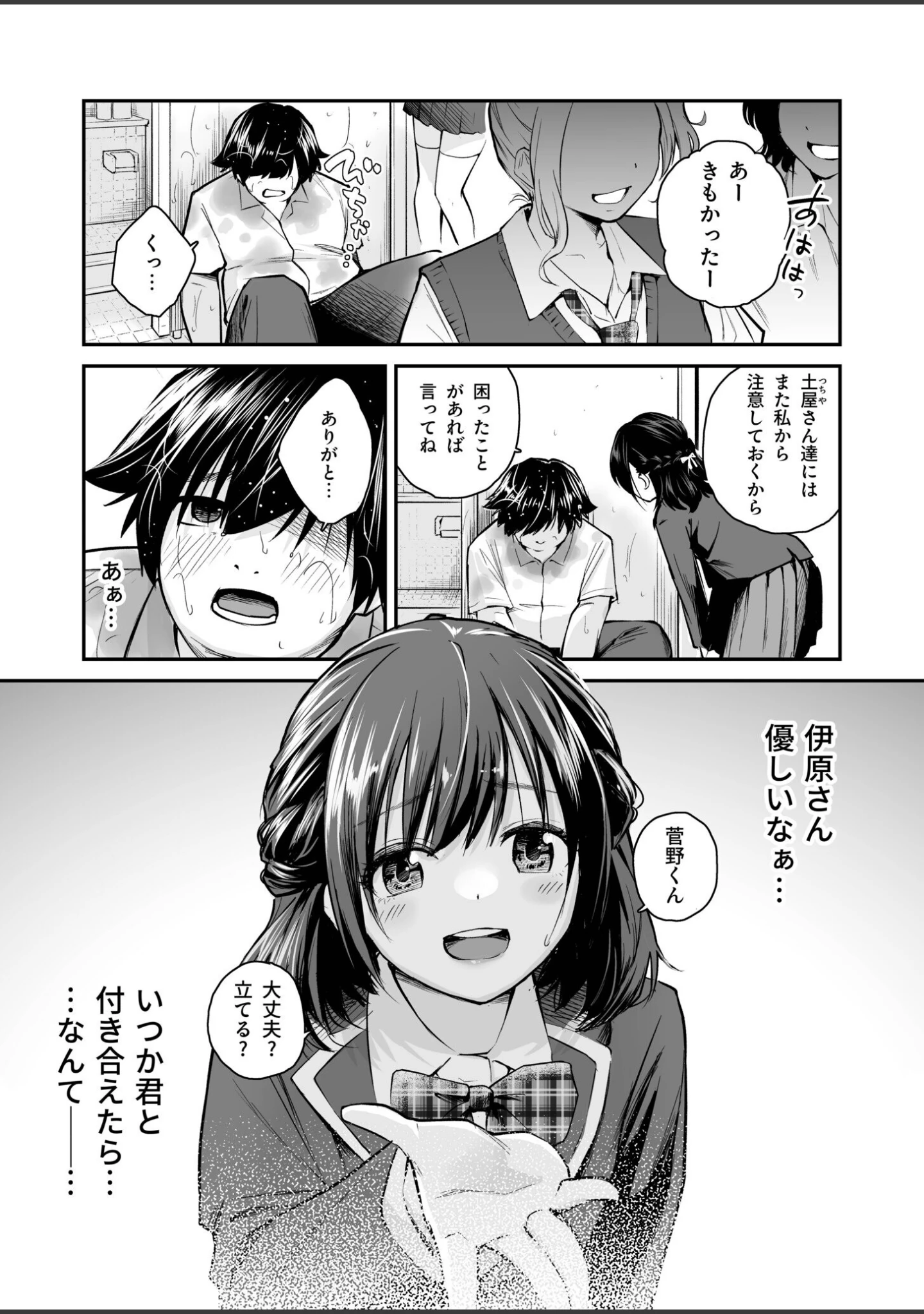 「大好きなキミと」（はつやすみ） 試し読み 3ページ目