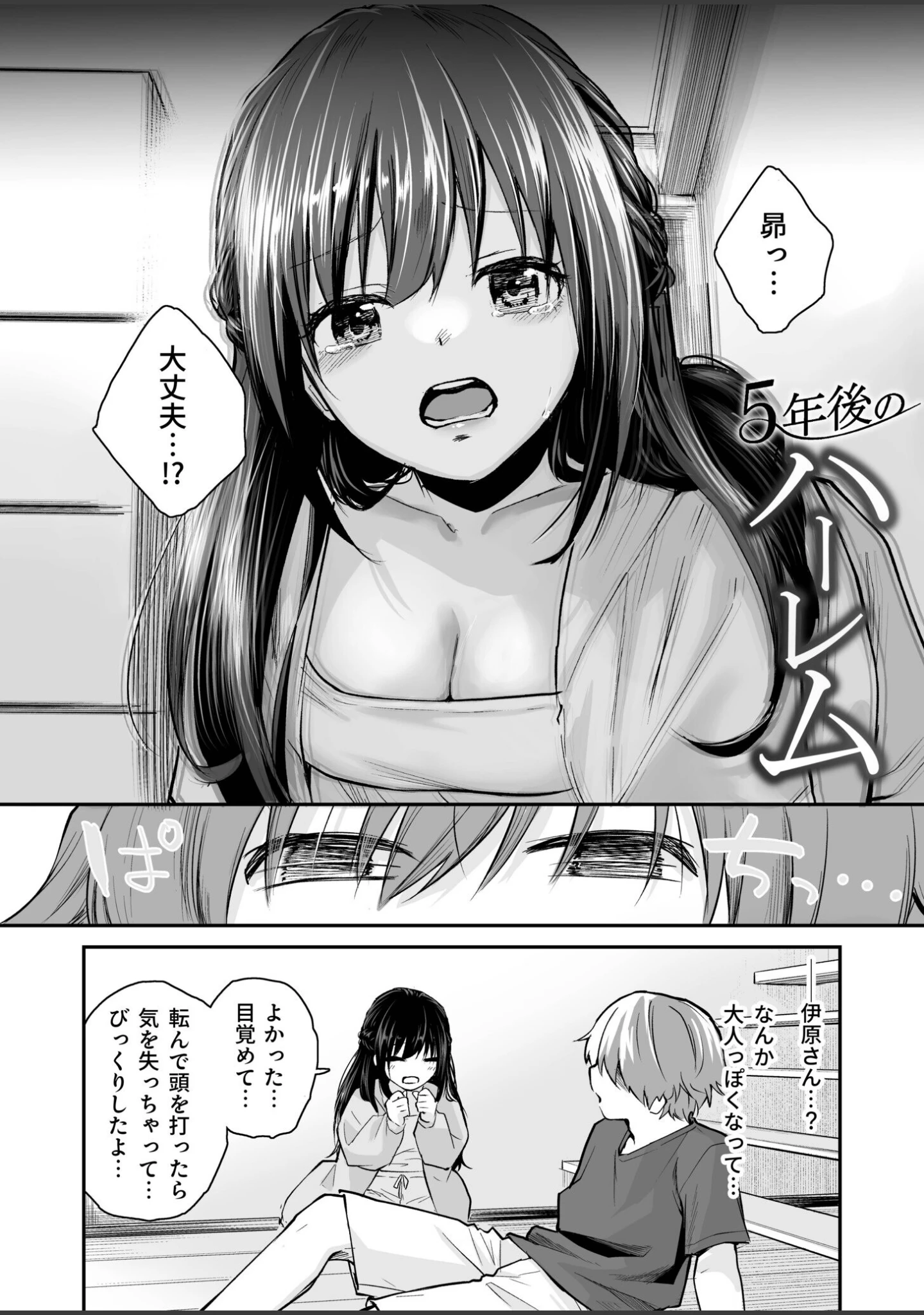 「大好きなキミと」（はつやすみ） 試し読み 4ページ目