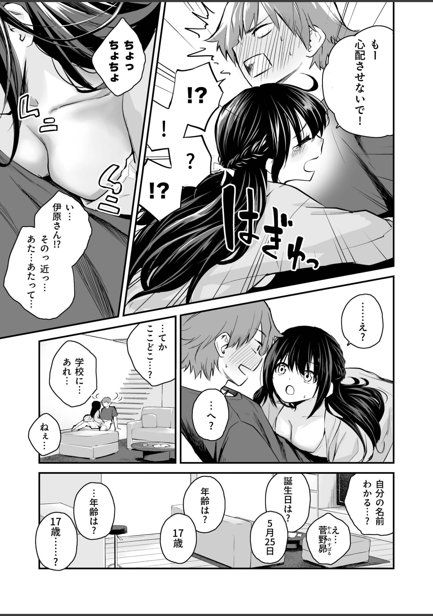 「大好きなキミと」（はつやすみ） 試し読み 5ページ目