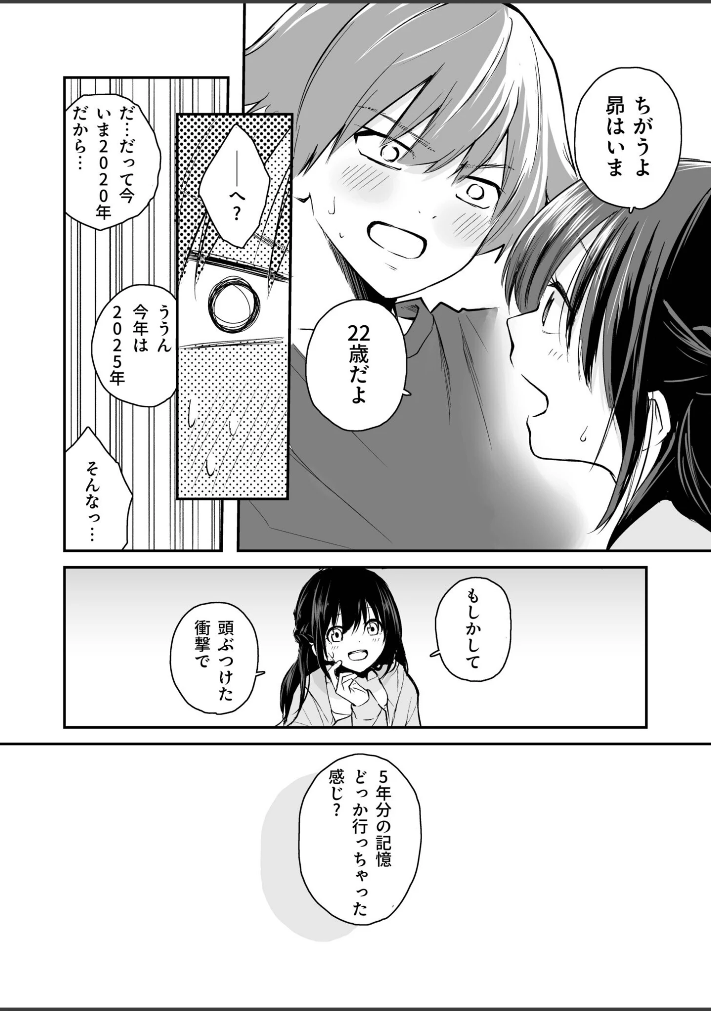 「大好きなキミと」（はつやすみ） 試し読み 6ページ目