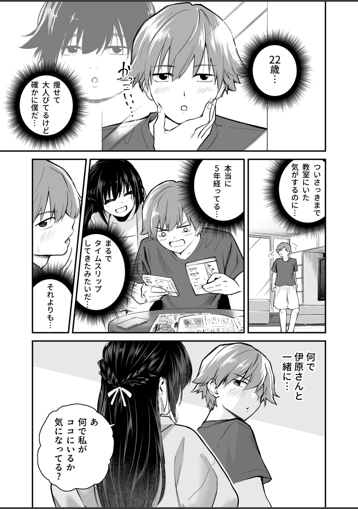「大好きなキミと」（はつやすみ） 試し読み 7ページ目