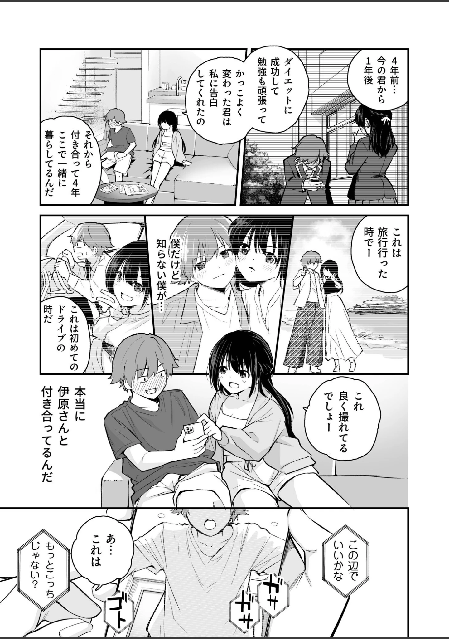 「大好きなキミと」（はつやすみ） 試し読み 9ページ目